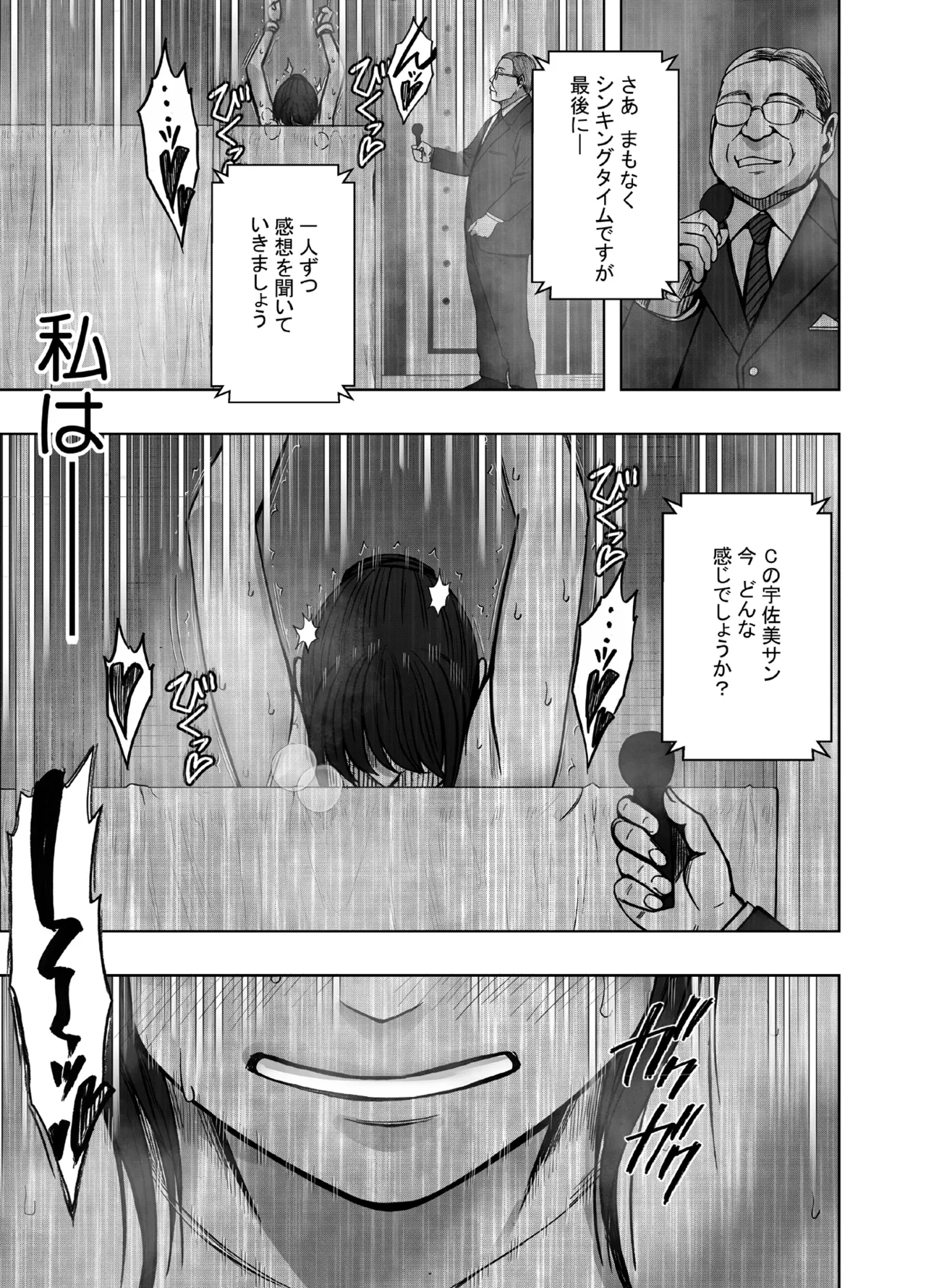 生意気な女子アナウンサーが格下ADに分からせられるまで 3 - page43