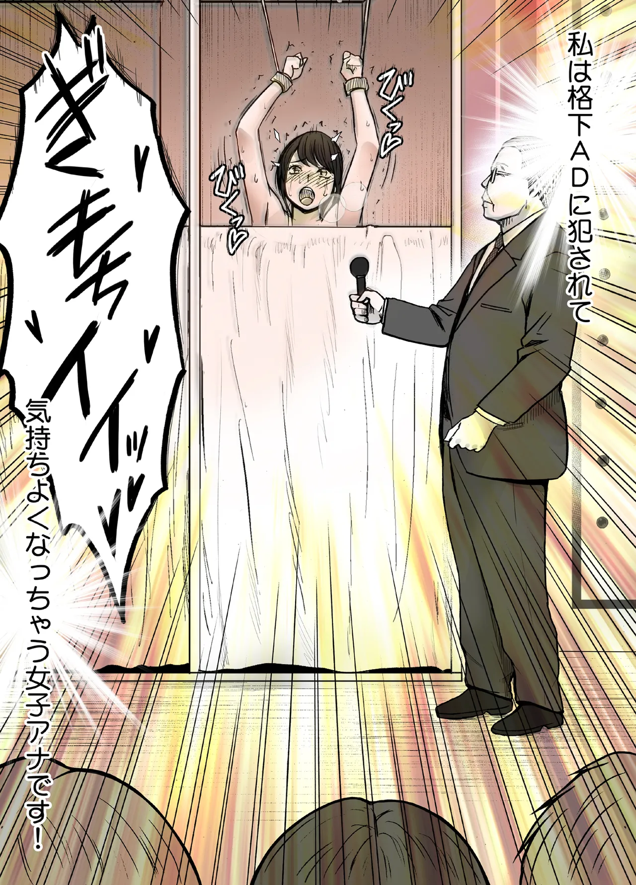 生意気な女子アナウンサーが格下ADに分からせられるまで 3 - page44