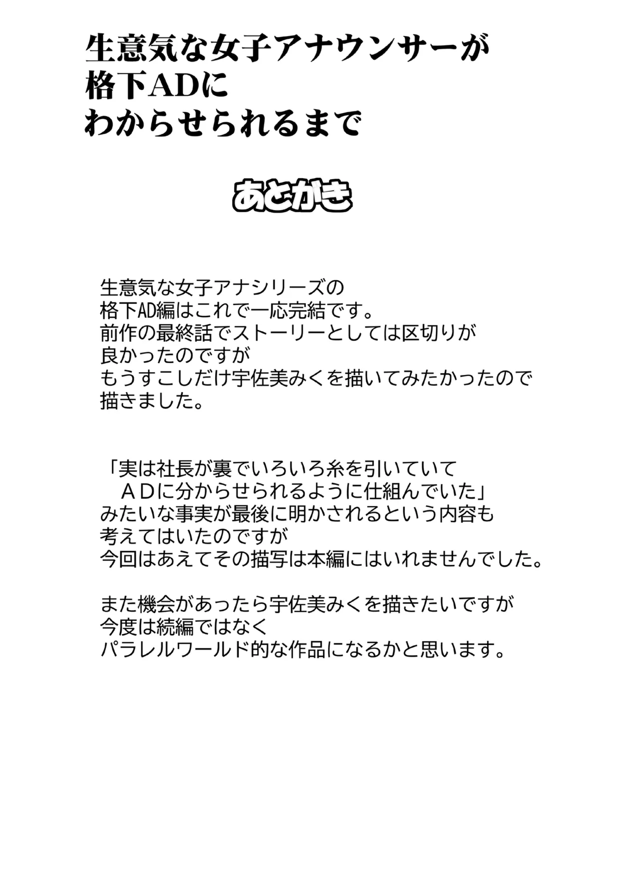 生意気な女子アナウンサーが格下ADに分からせられるまで 3 - page47