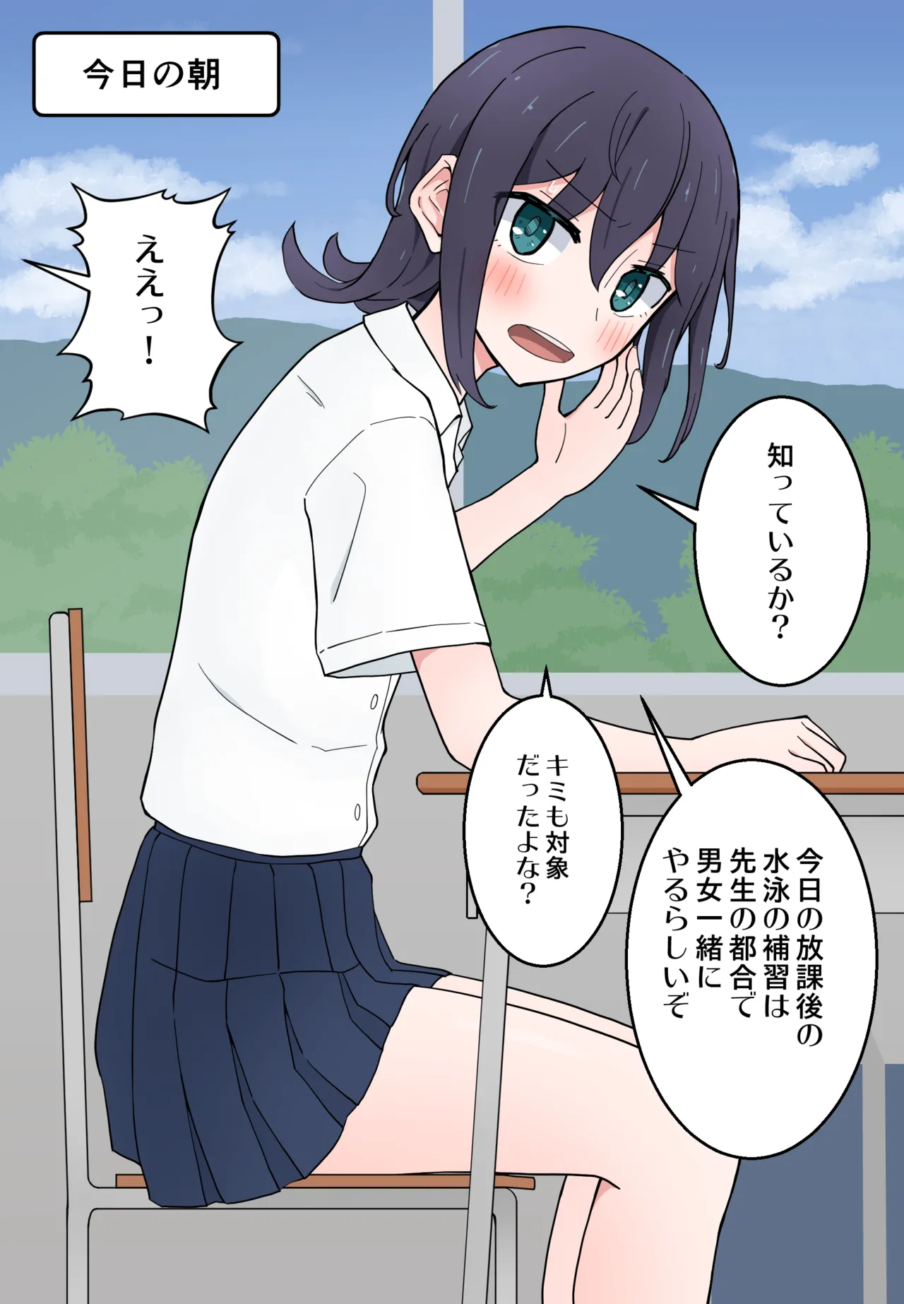 となりの席のクールな女子 - page2