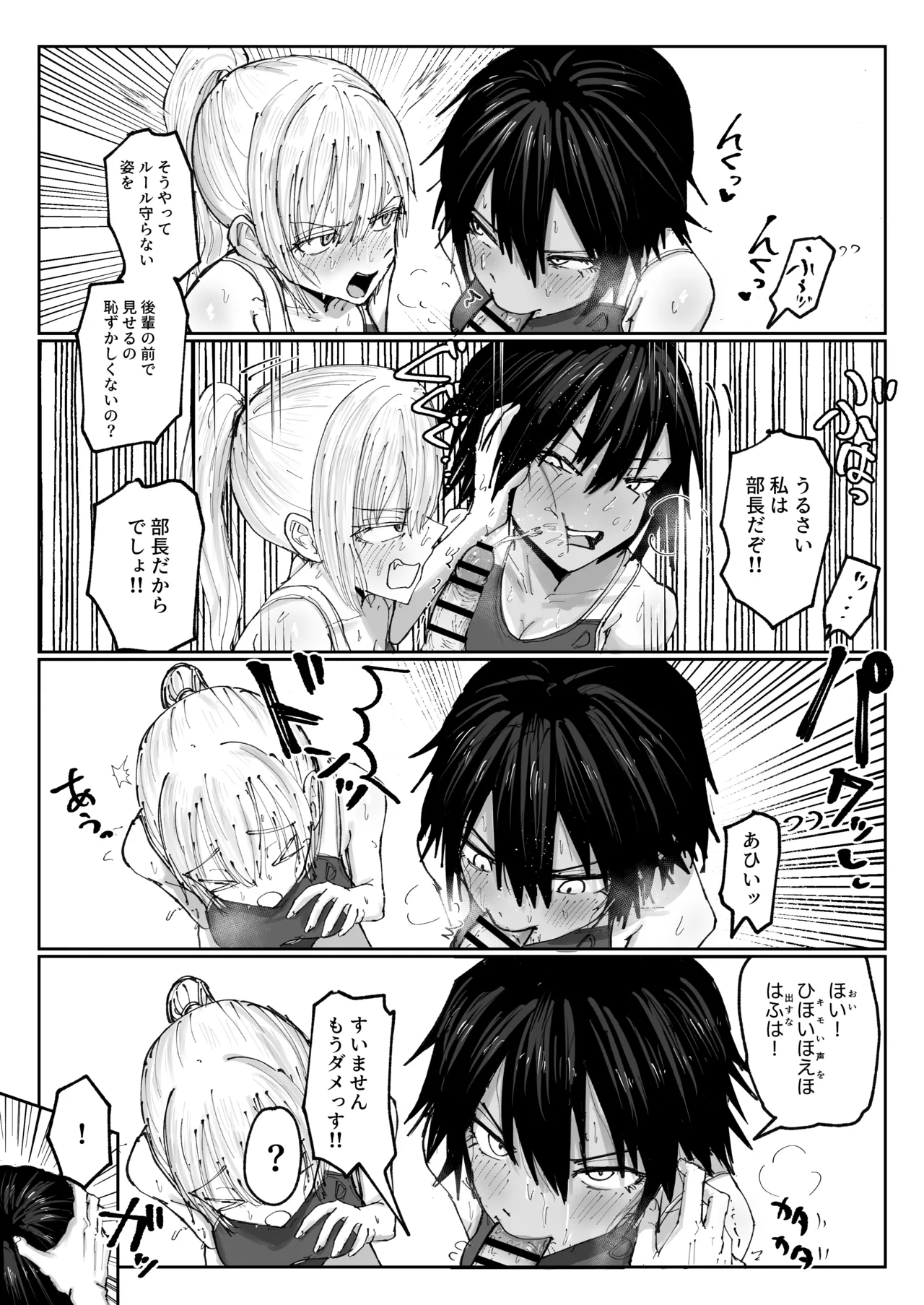 しょんべん給水係 - page7