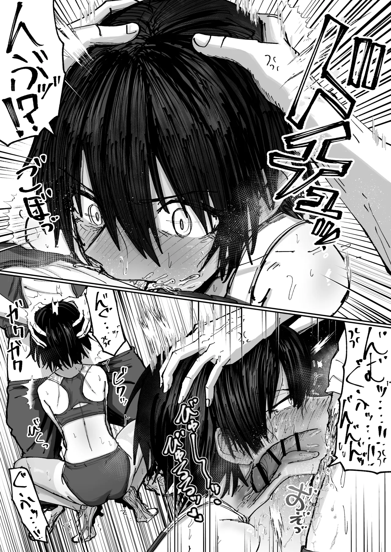 しょんべん給水係 - page8