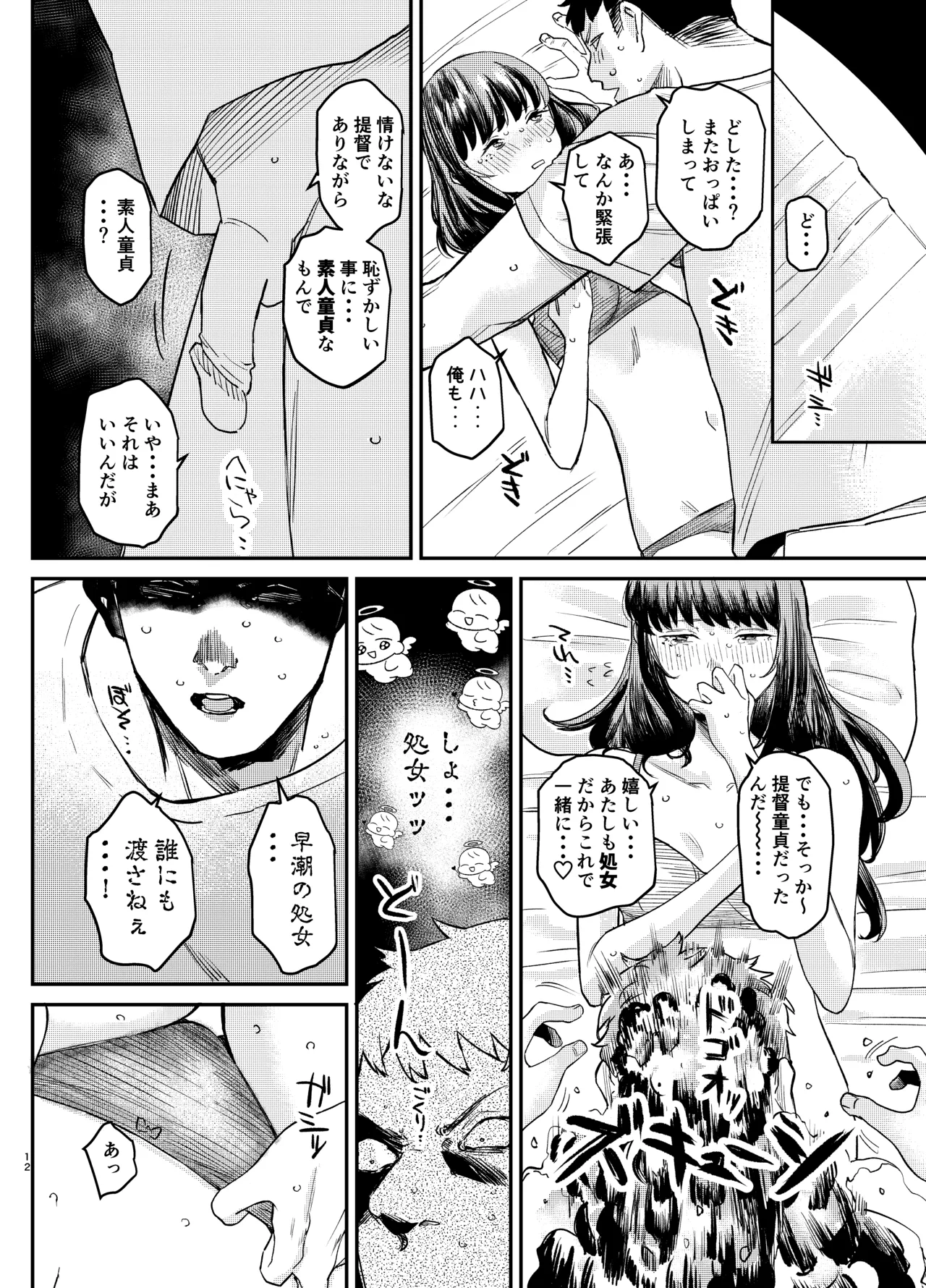 早潮本 [無修正] - page11