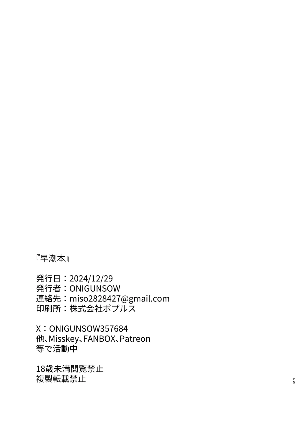 早潮本 [無修正] - page24