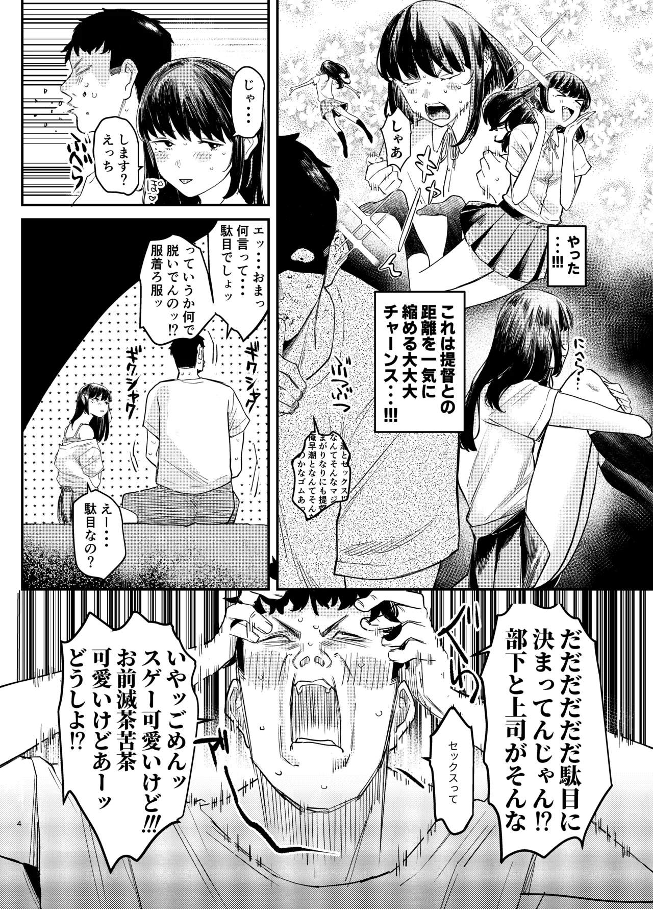 早潮本 [無修正] - page3