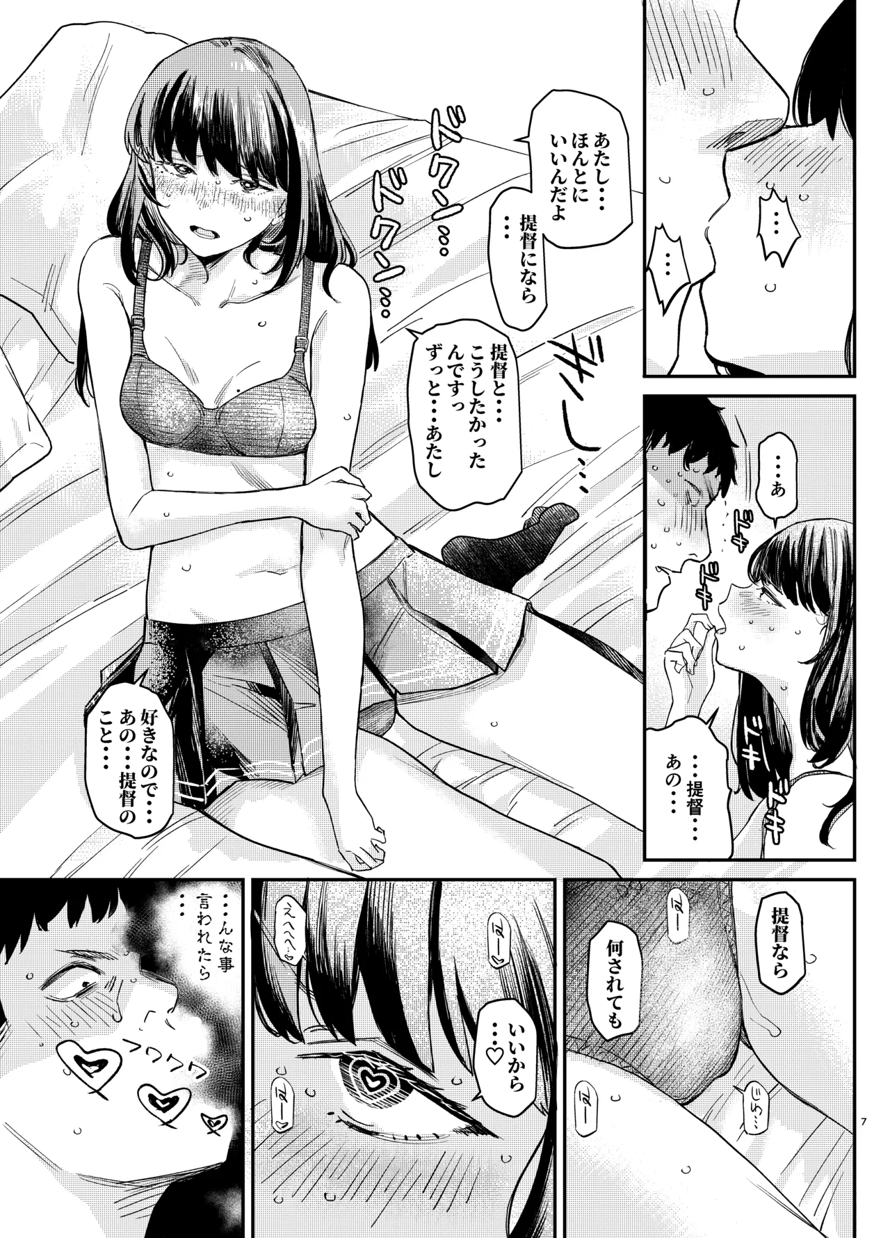 早潮本 [無修正] - page6