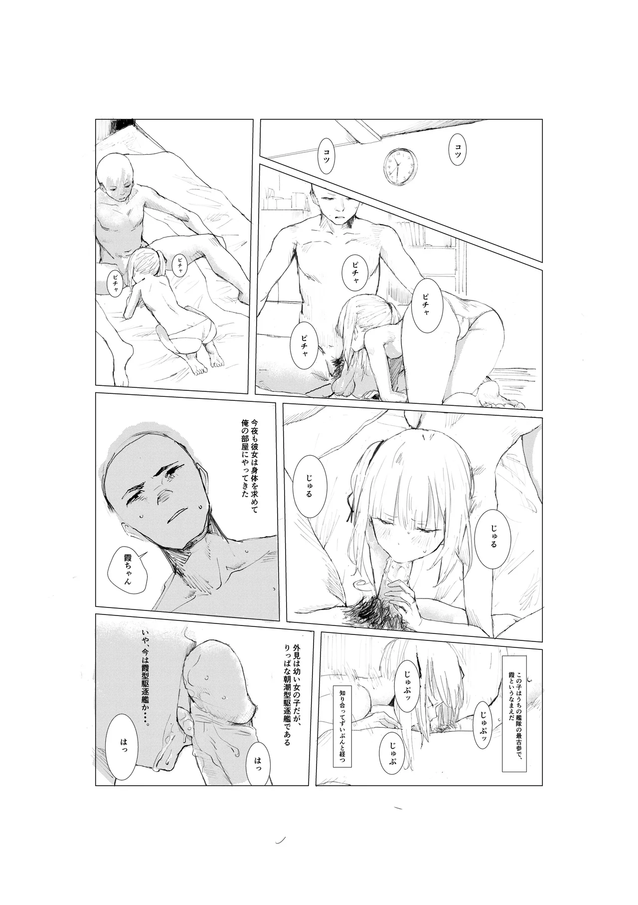 霞漫画 [無修正]