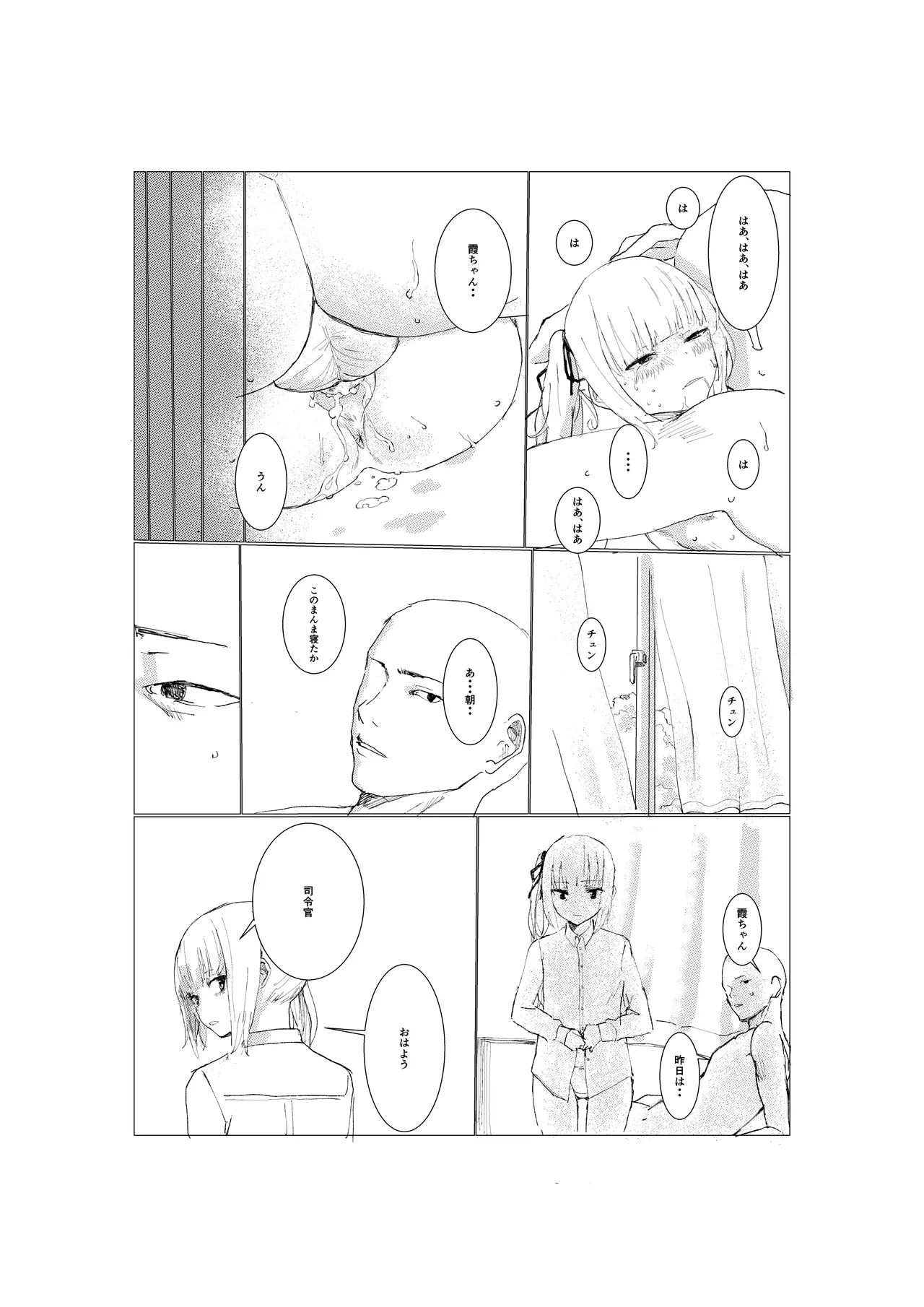 霞漫画 [無修正] - page10