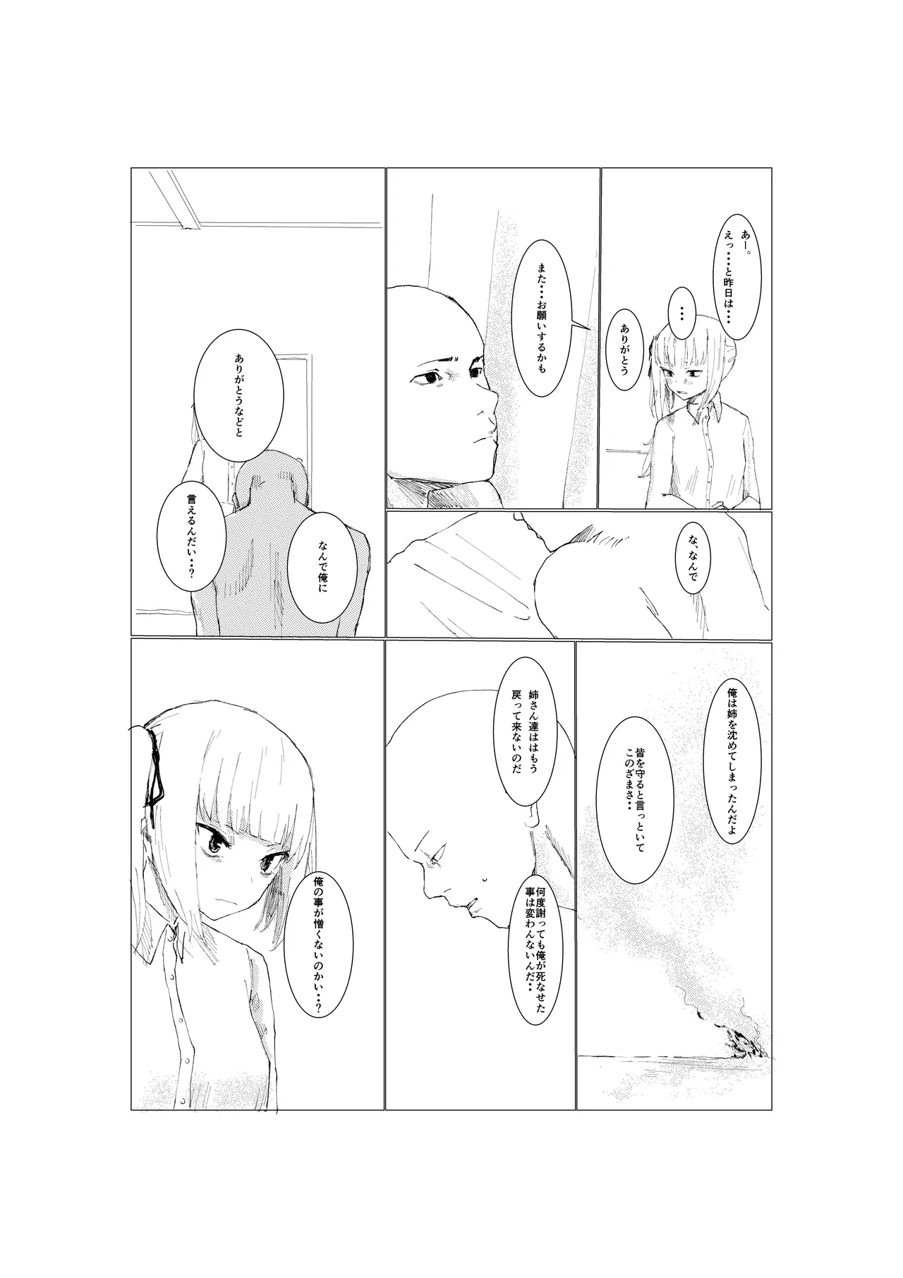 霞漫画 [無修正] - page11