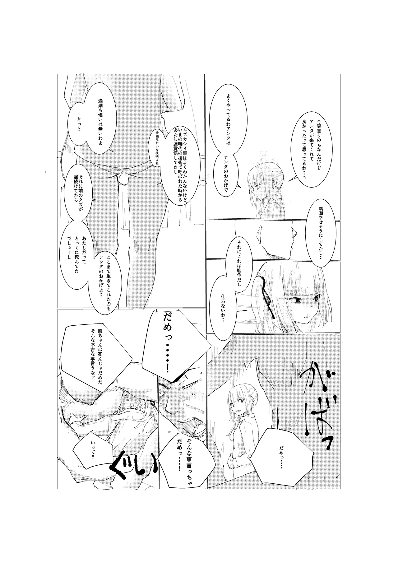 霞漫画 [無修正] - page12