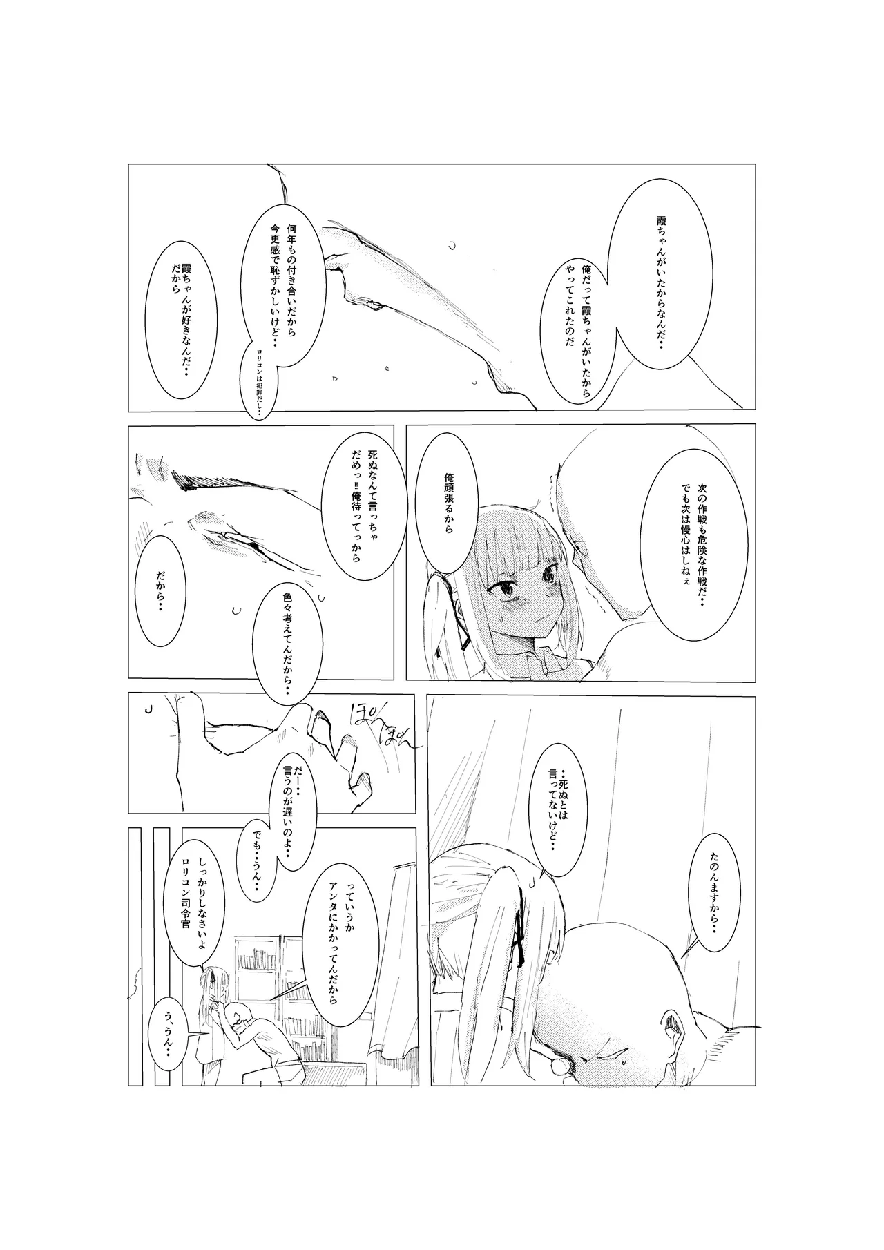 霞漫画 [無修正] - page13