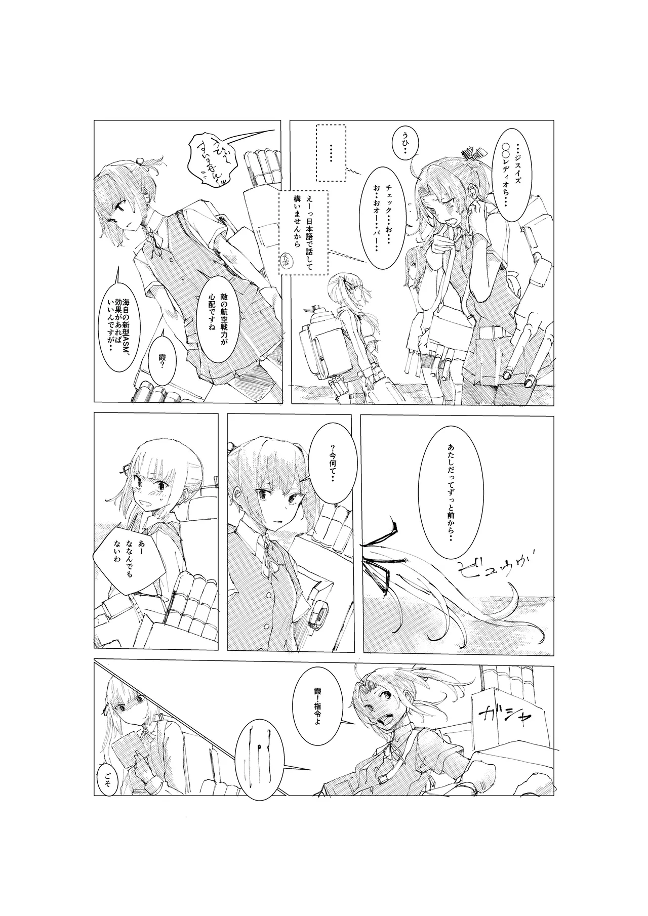霞漫画 [無修正] - page15