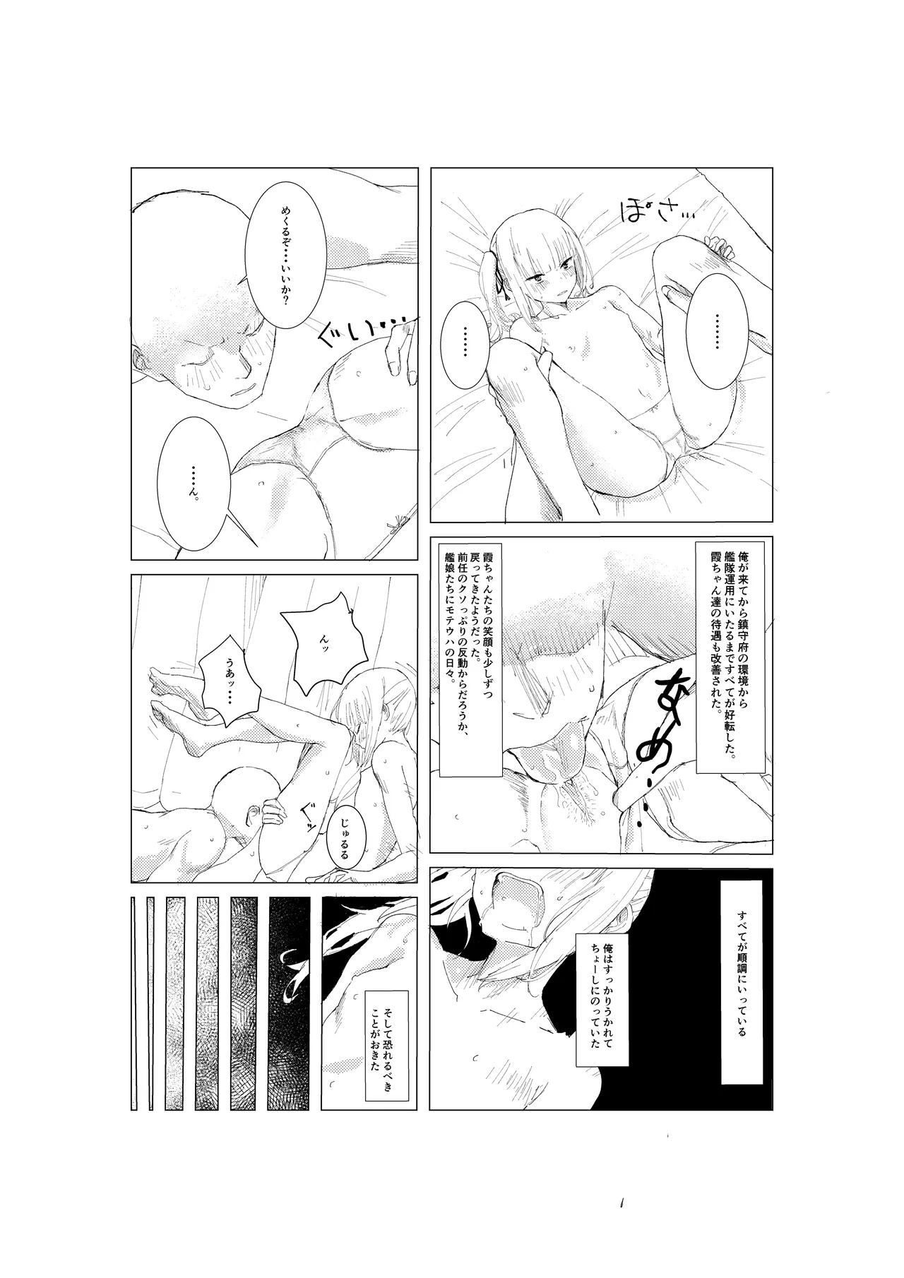 霞漫画 [無修正] - page3