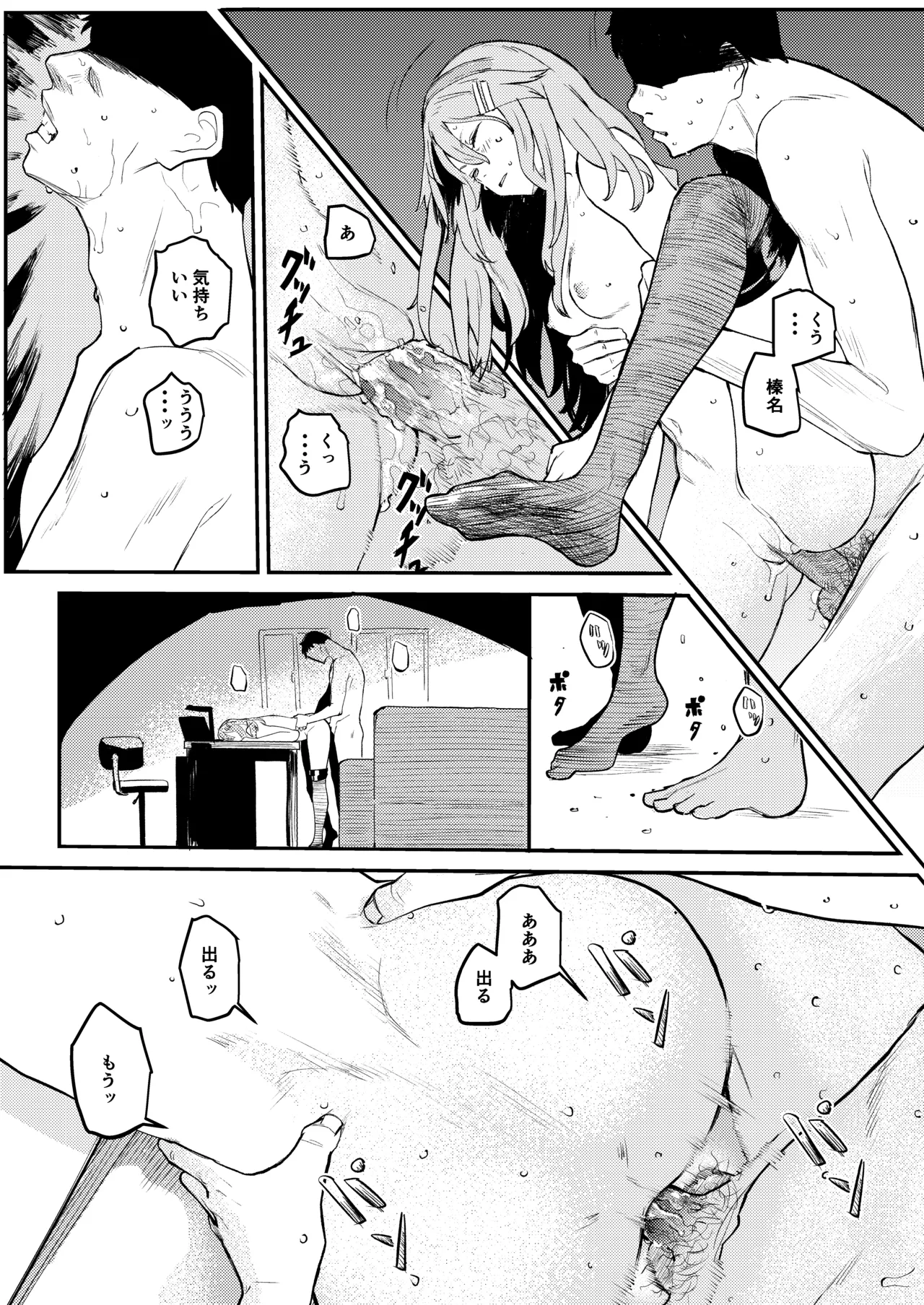 榛名（19）の場合 - page10