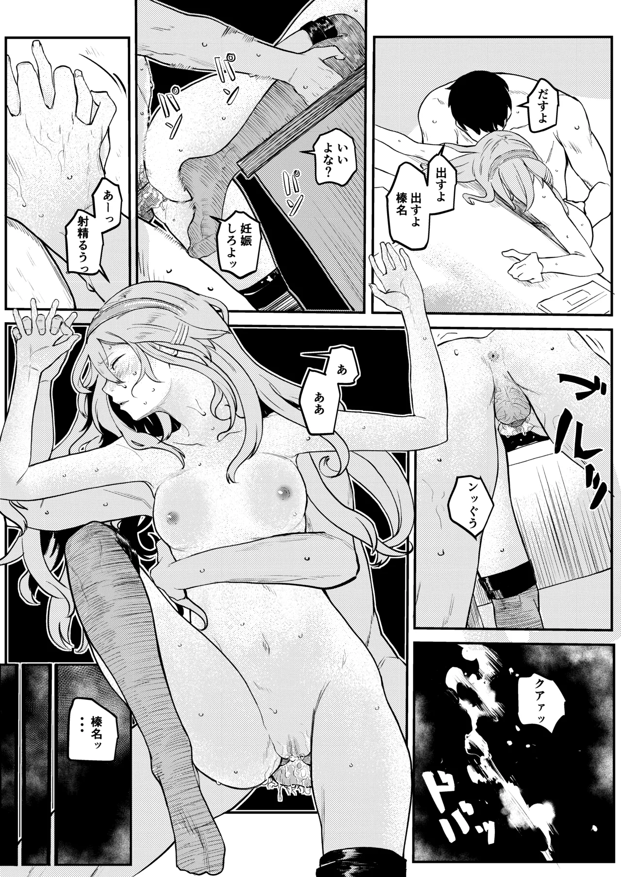榛名（19）の場合 - page11