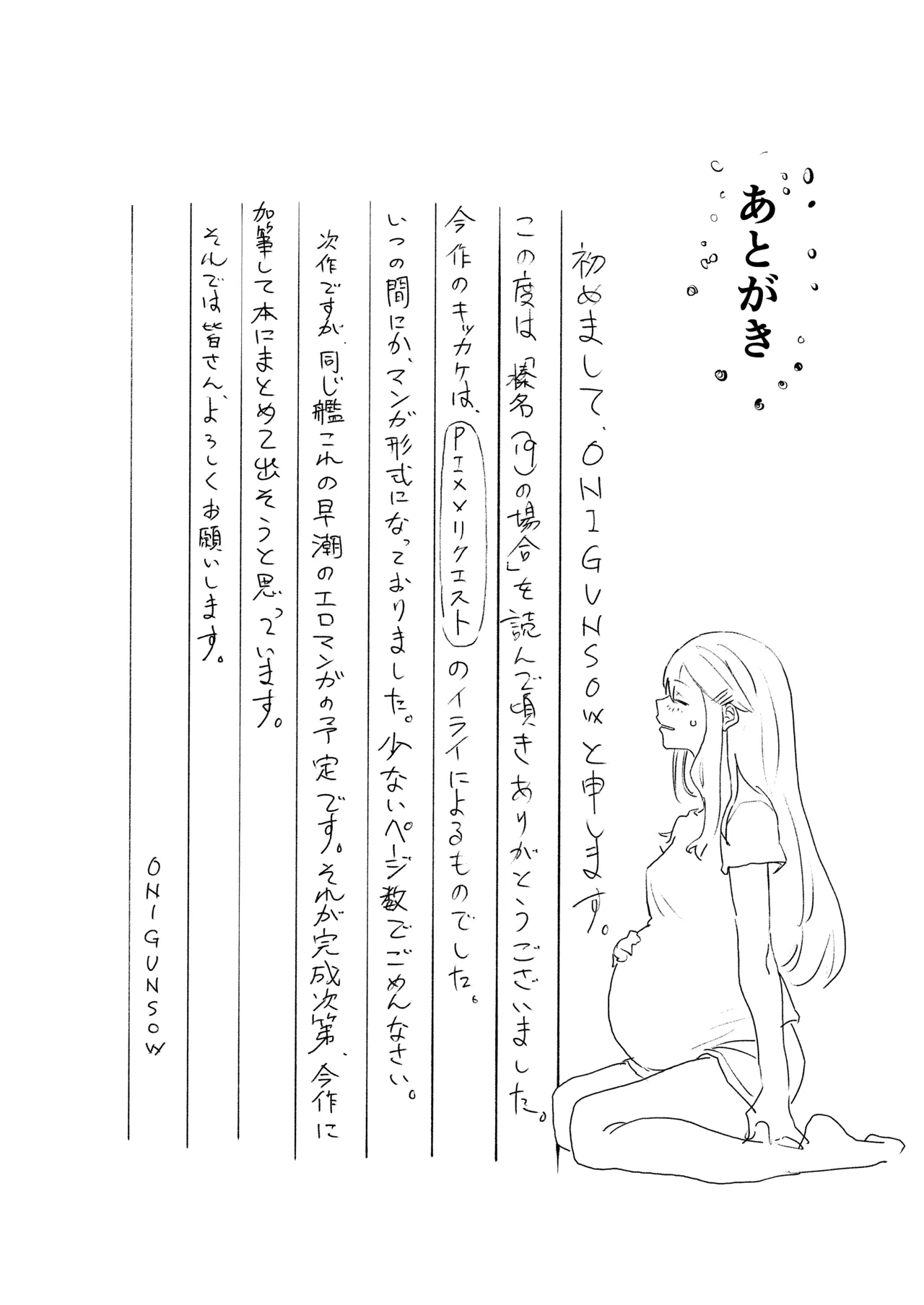榛名（19）の場合 - page13