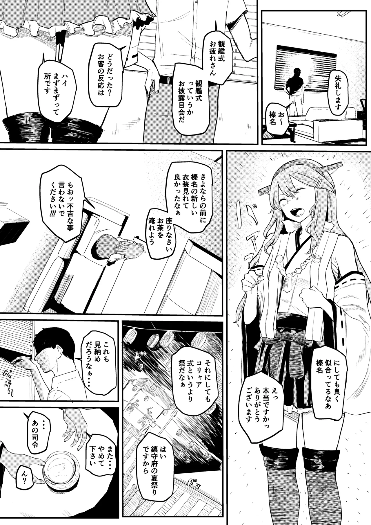 榛名（19）の場合 - page2