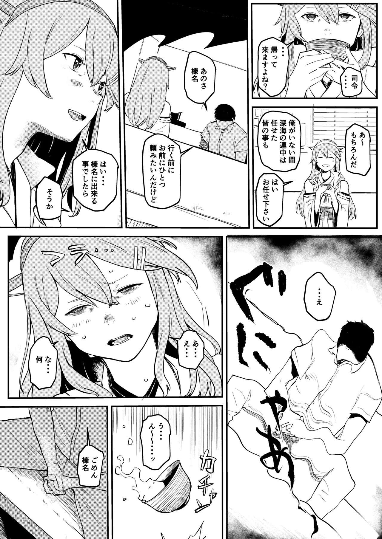 榛名（19）の場合 - page3