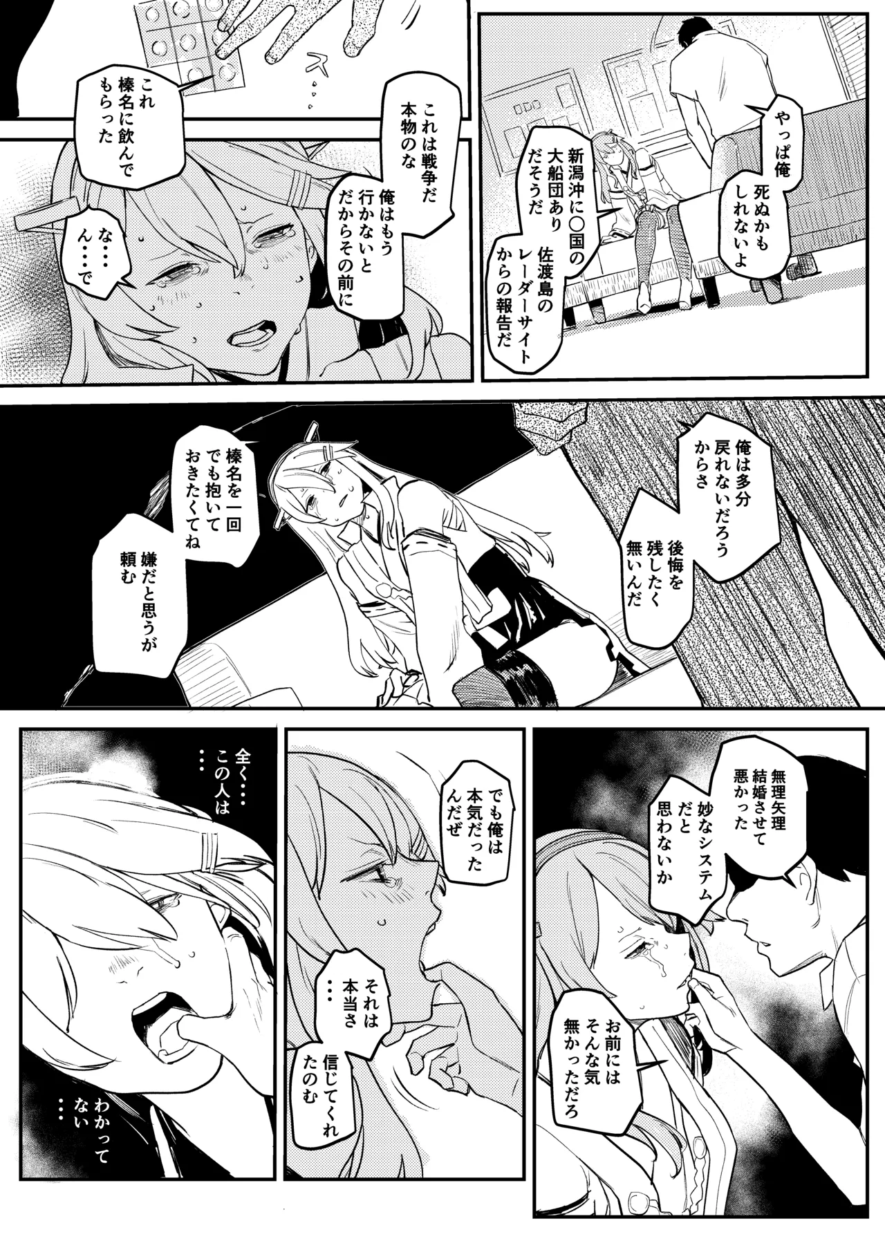 榛名（19）の場合 - page4