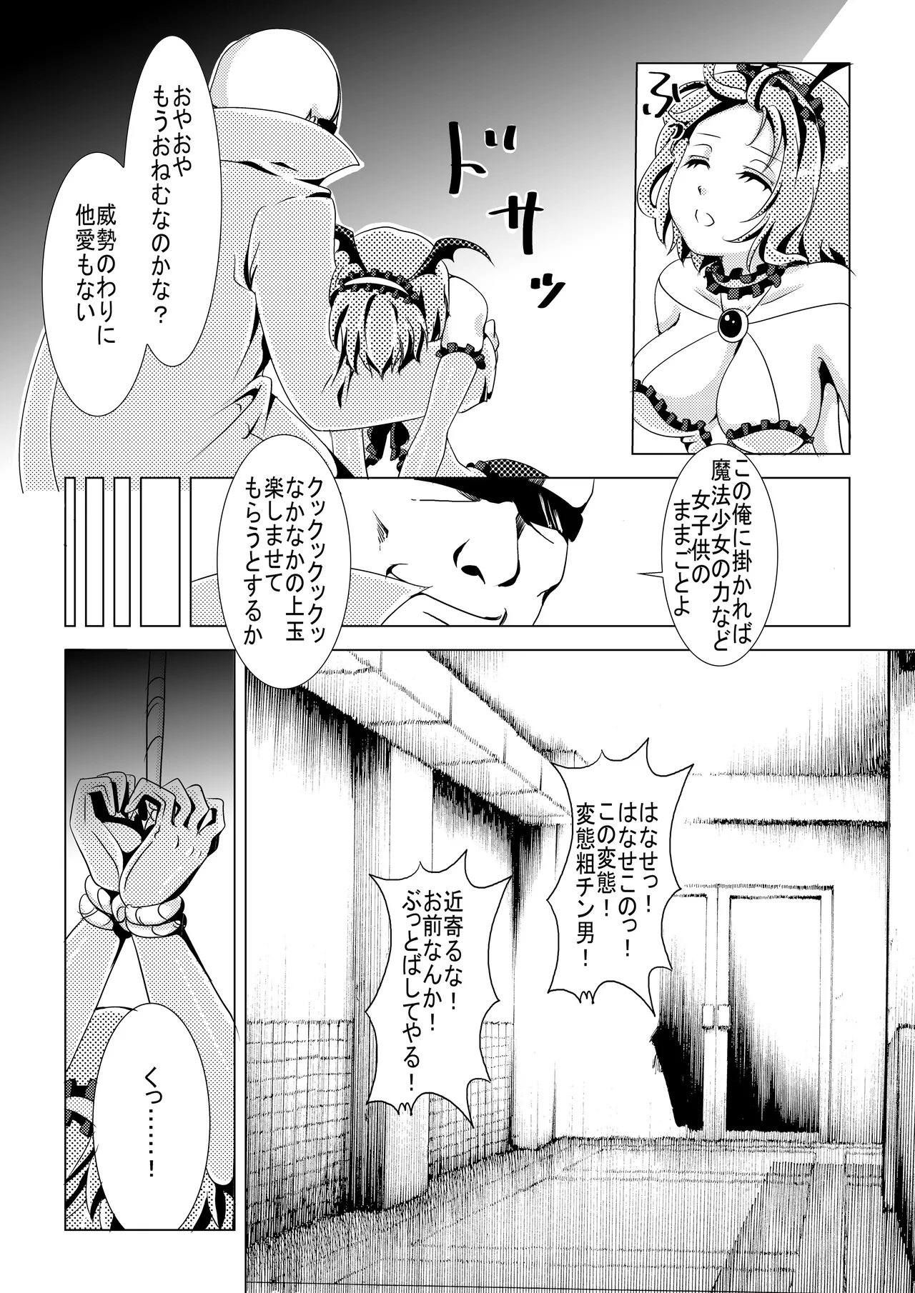 魔法少女VS惚れさせ催眠男 - page10
