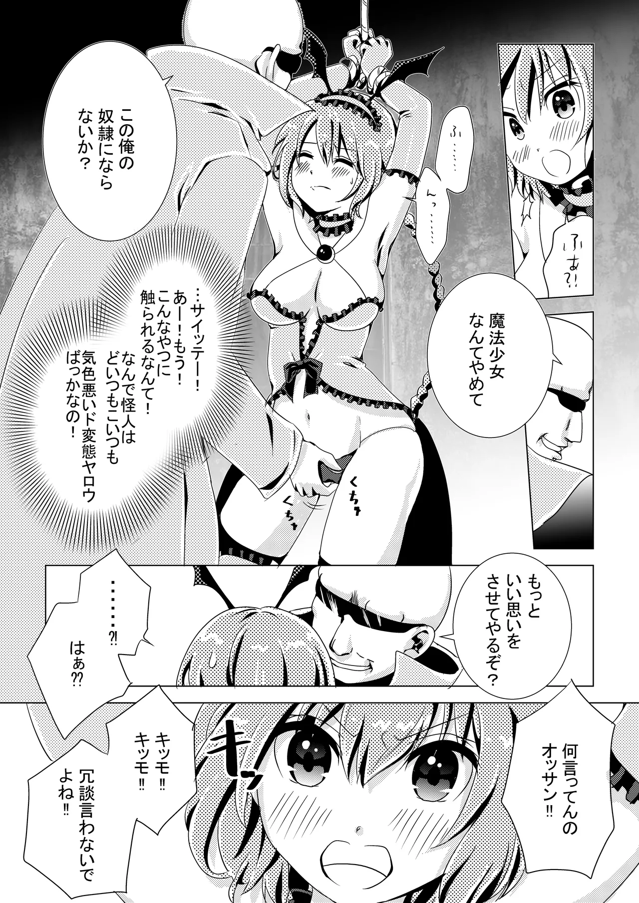 魔法少女VS惚れさせ催眠男 - page12