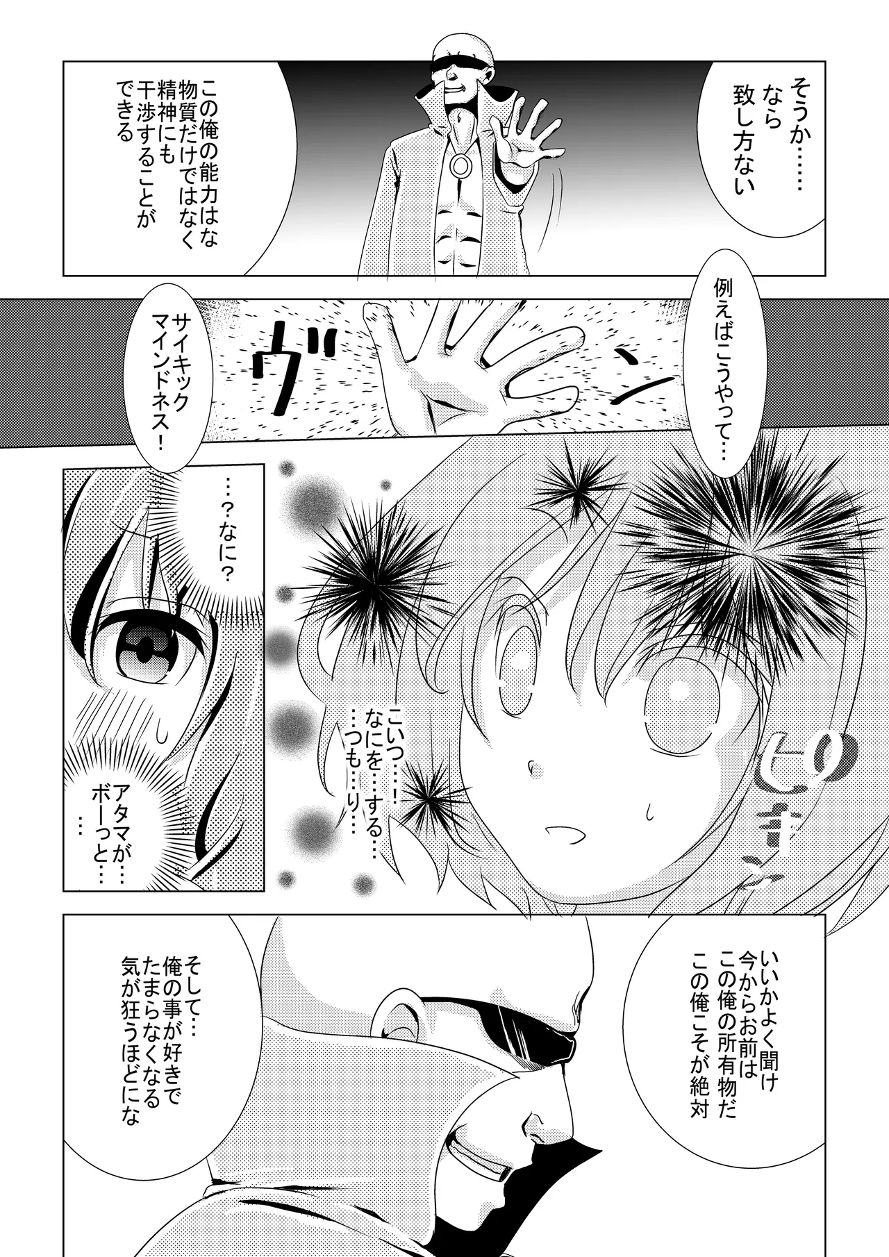 魔法少女VS惚れさせ催眠男 - page13