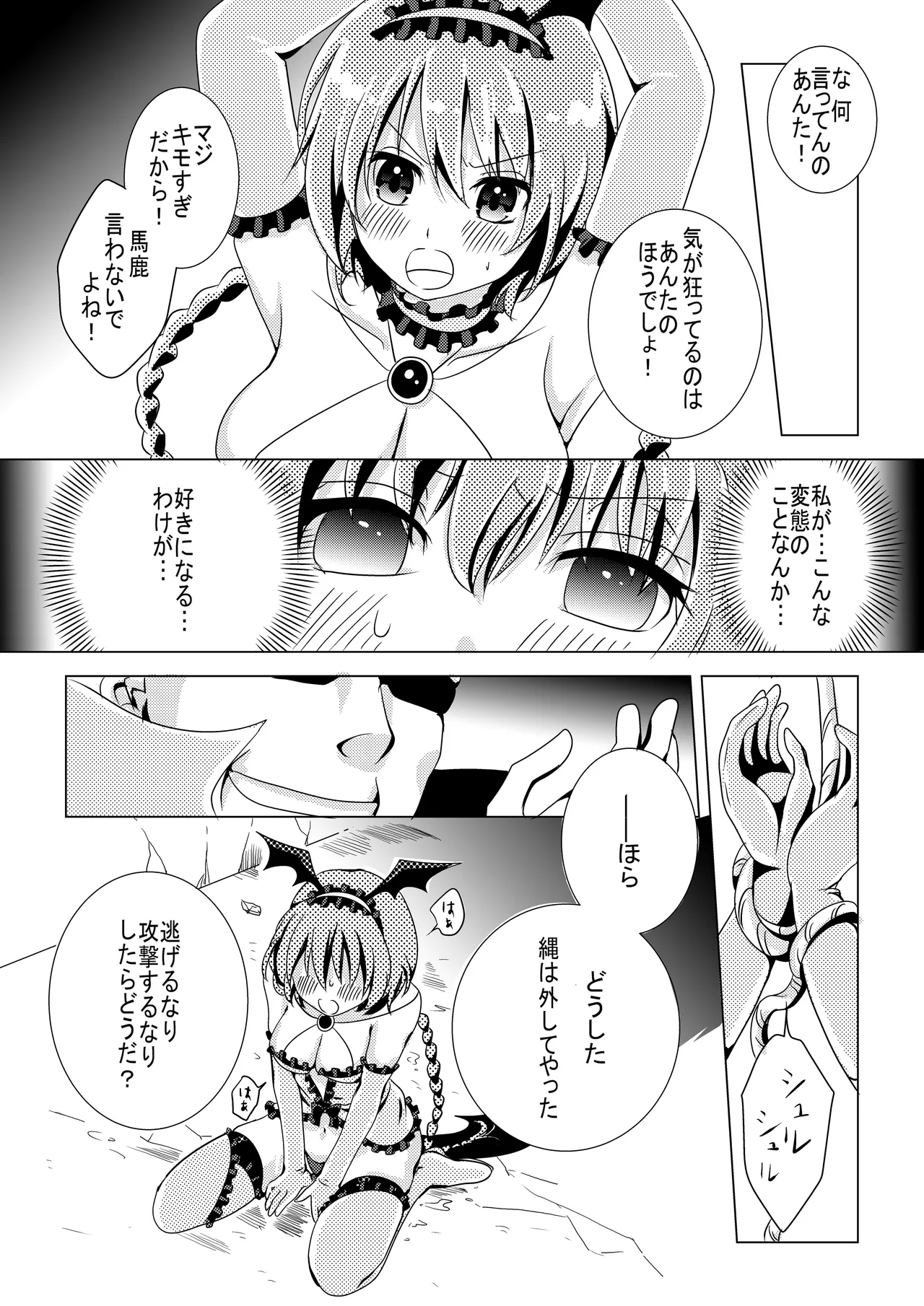 魔法少女VS惚れさせ催眠男 - page14
