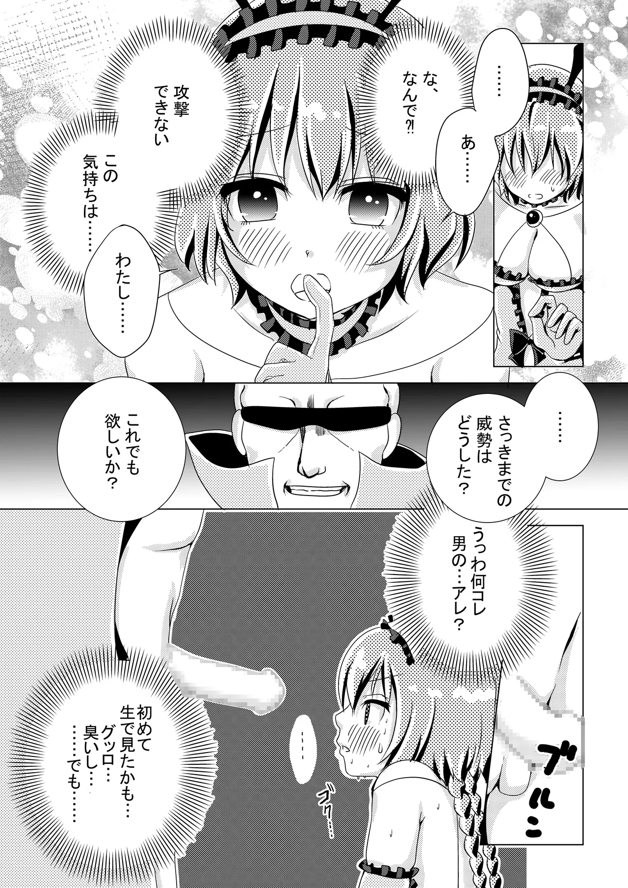 魔法少女VS惚れさせ催眠男 - page15