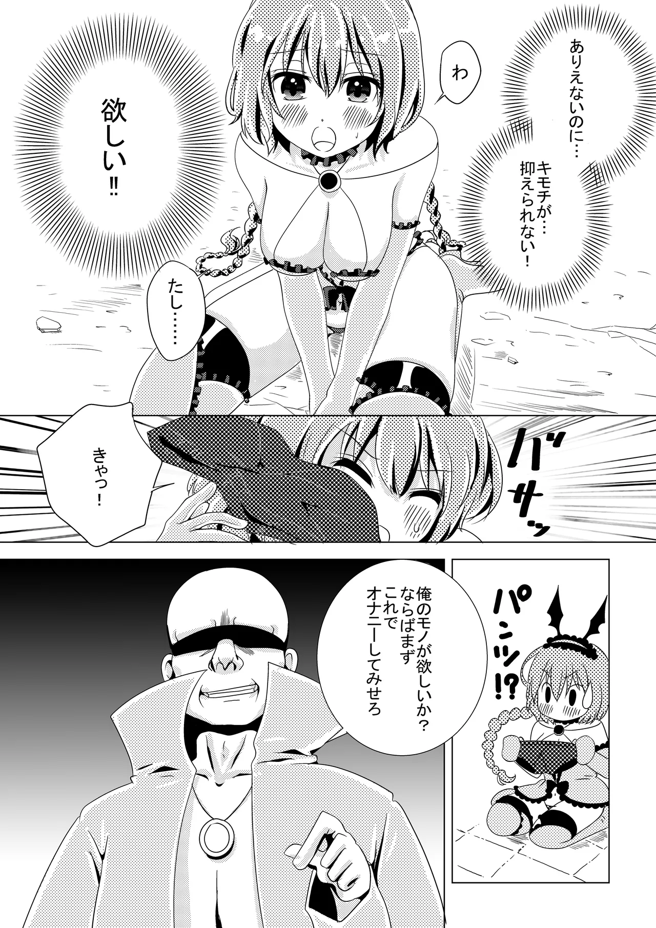 魔法少女VS惚れさせ催眠男 - page16