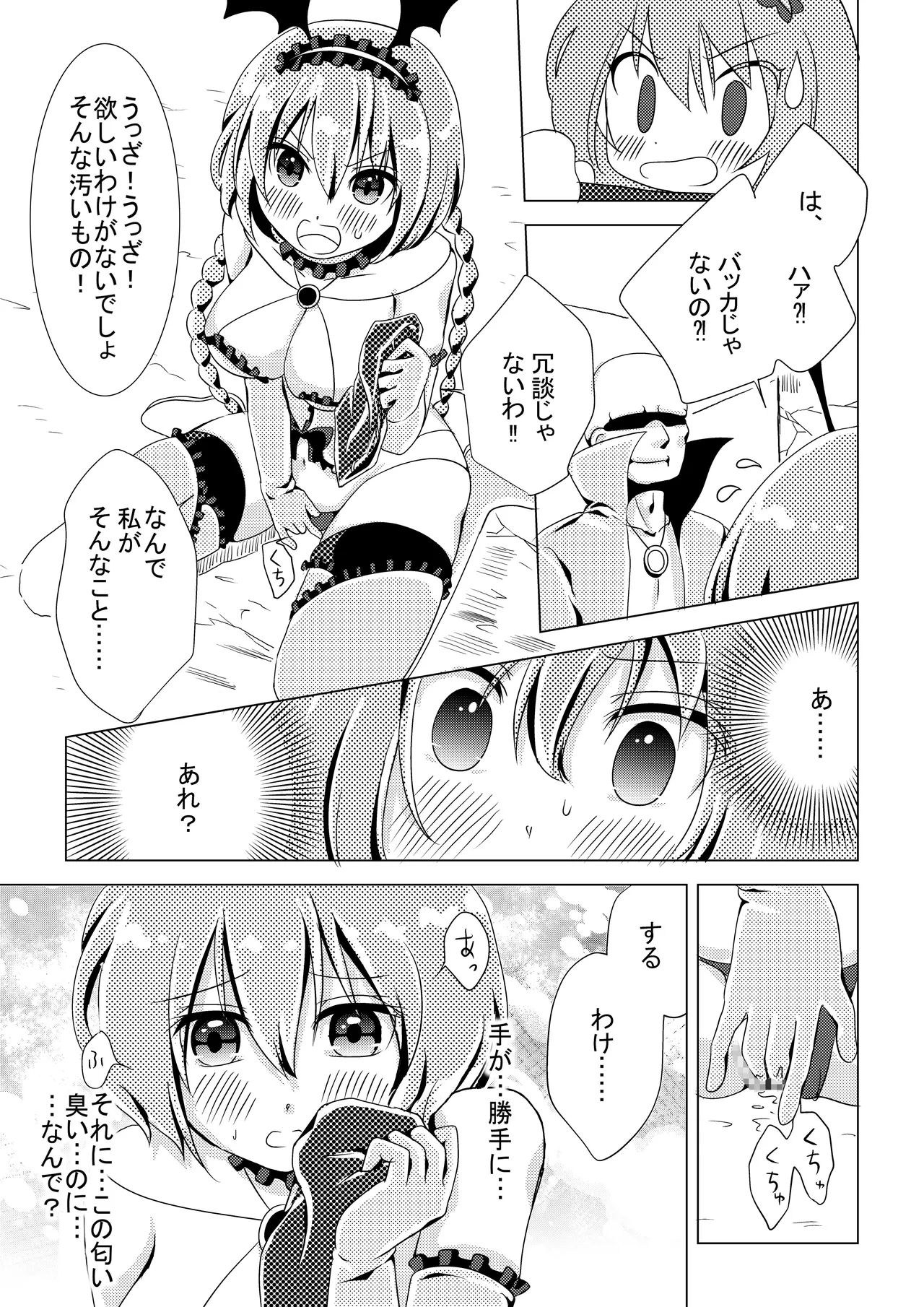 魔法少女VS惚れさせ催眠男 - page17
