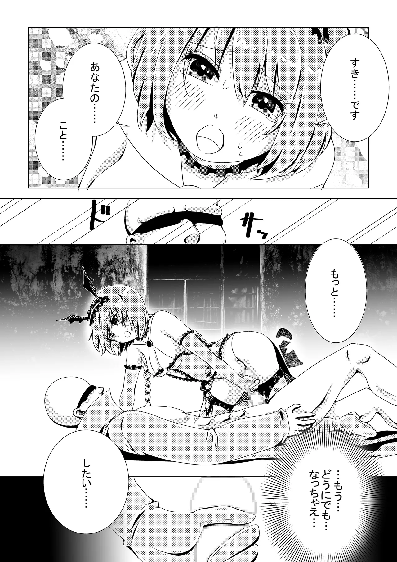 魔法少女VS惚れさせ催眠男 - page20