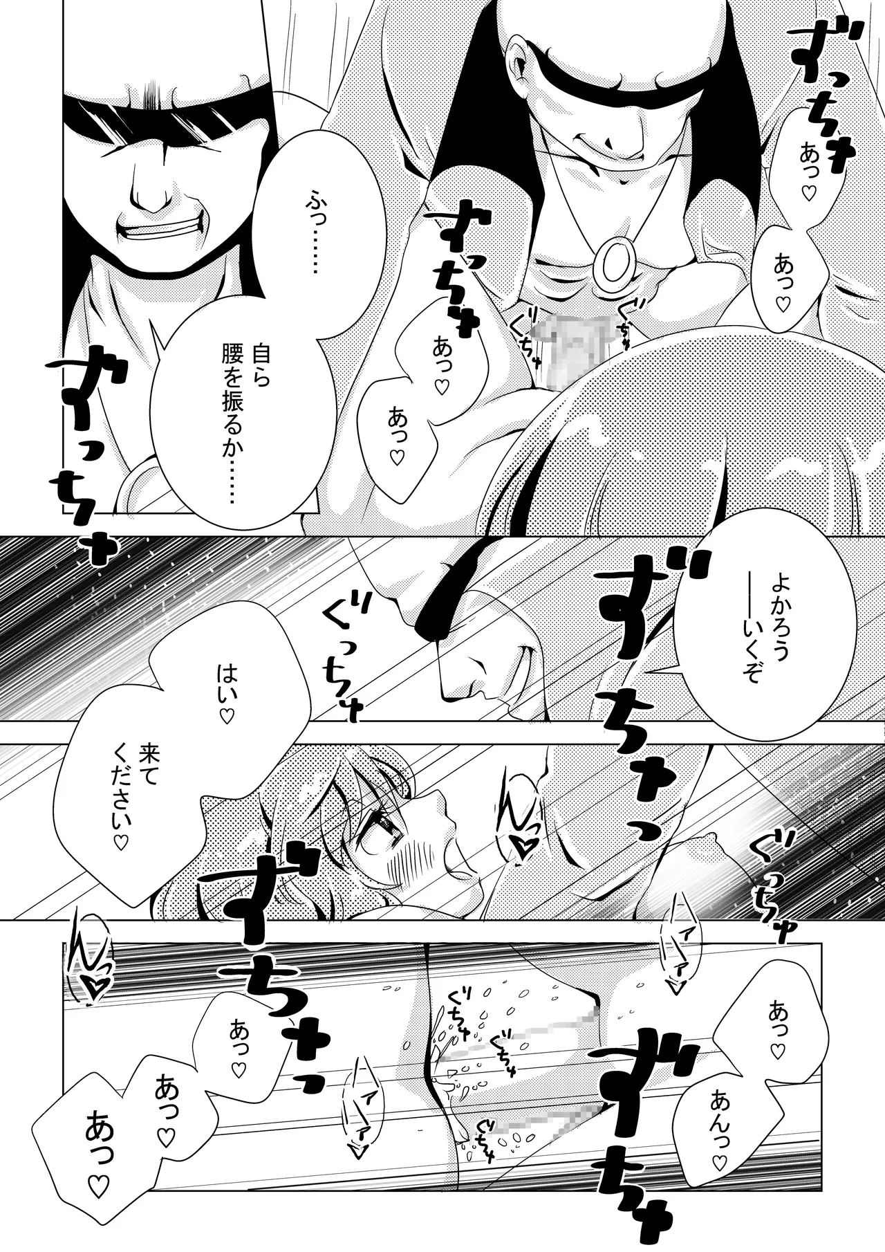 魔法少女VS惚れさせ催眠男 - page26