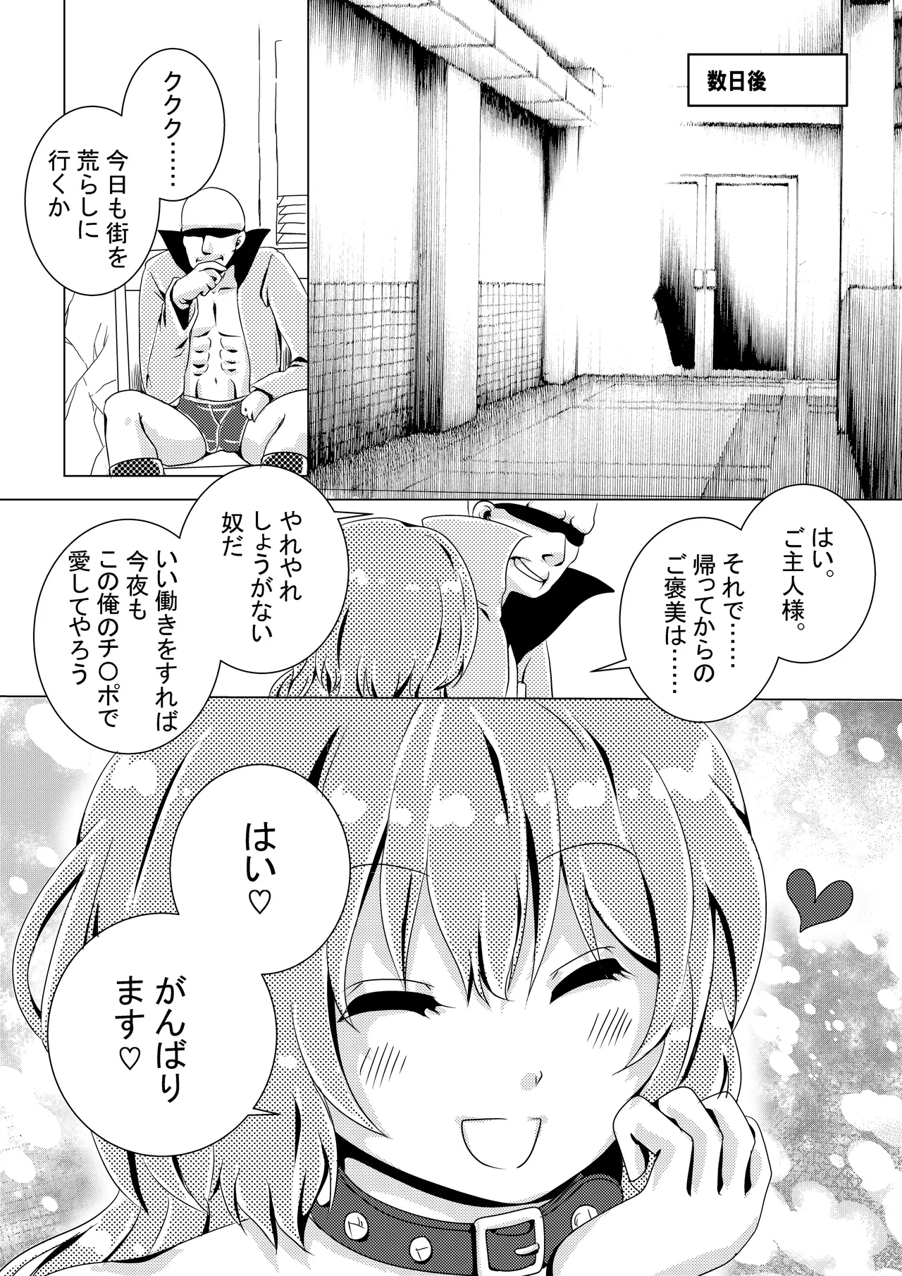 魔法少女VS惚れさせ催眠男 - page28