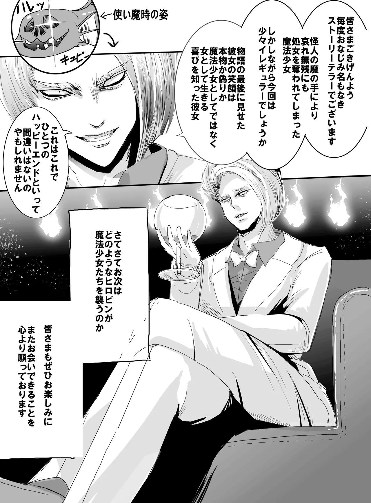 魔法少女VS惚れさせ催眠男 - page29