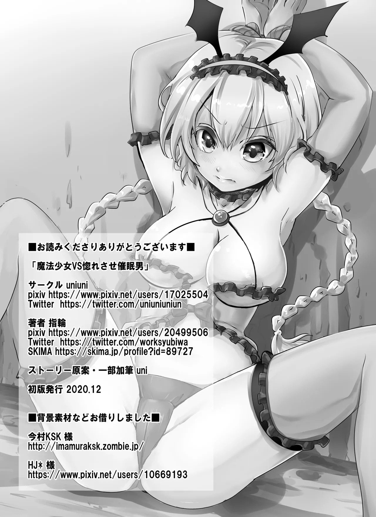 魔法少女VS惚れさせ催眠男 - page32