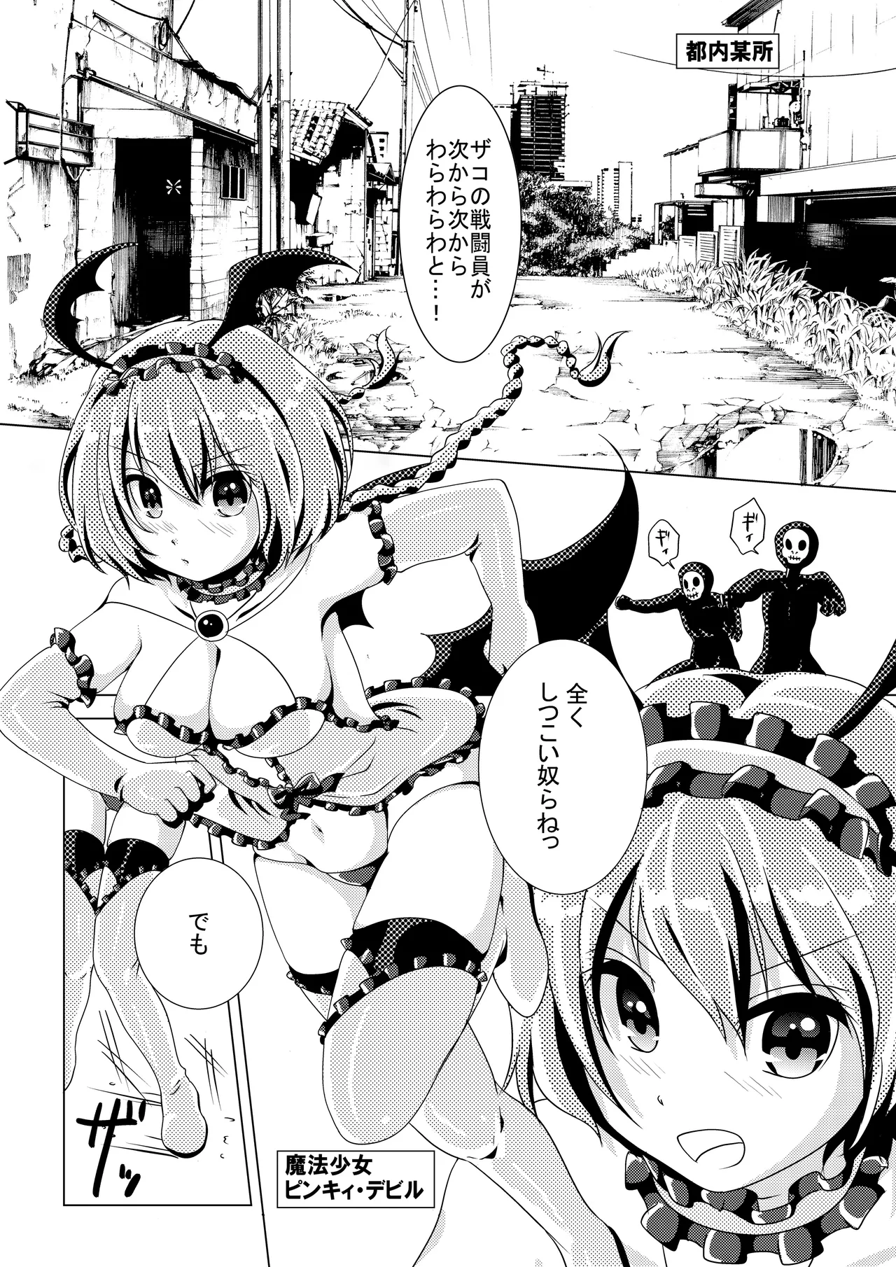 魔法少女VS惚れさせ催眠男 - page5