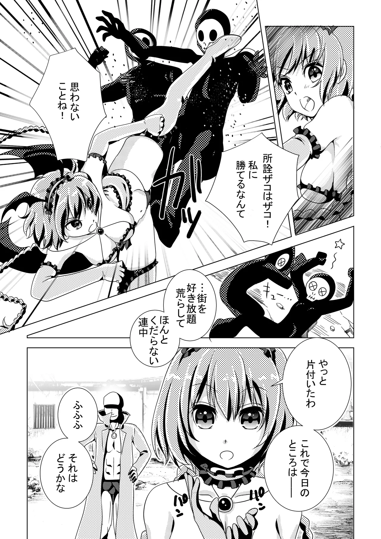 魔法少女VS惚れさせ催眠男 - page6