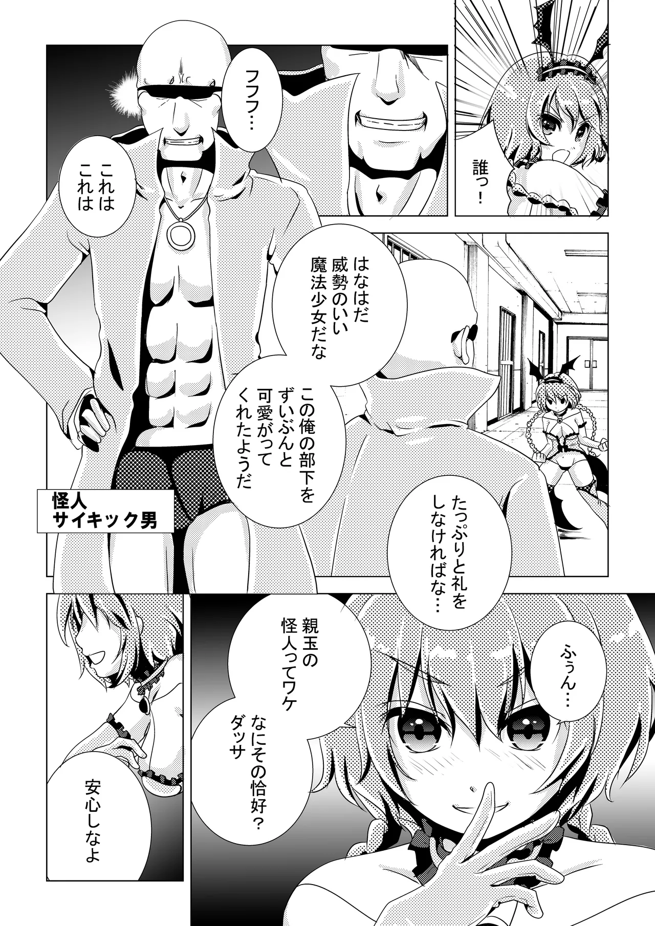 魔法少女VS惚れさせ催眠男 - page7