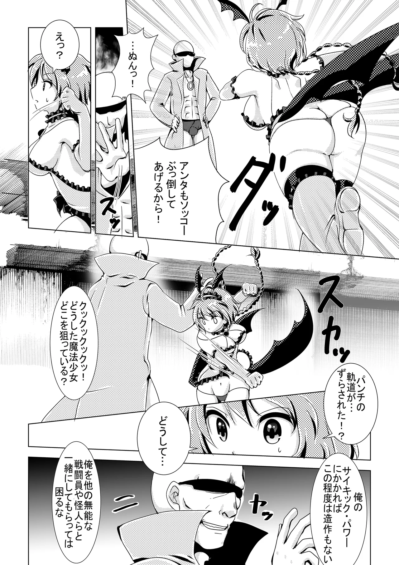 魔法少女VS惚れさせ催眠男 - page8
