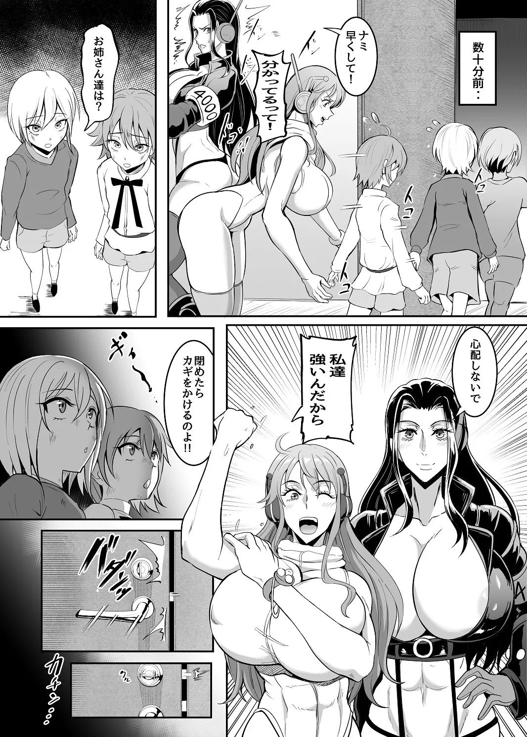 SEXバトル - page4