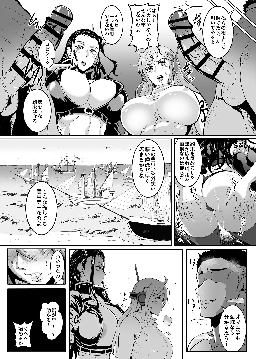 SEXバトル - page5