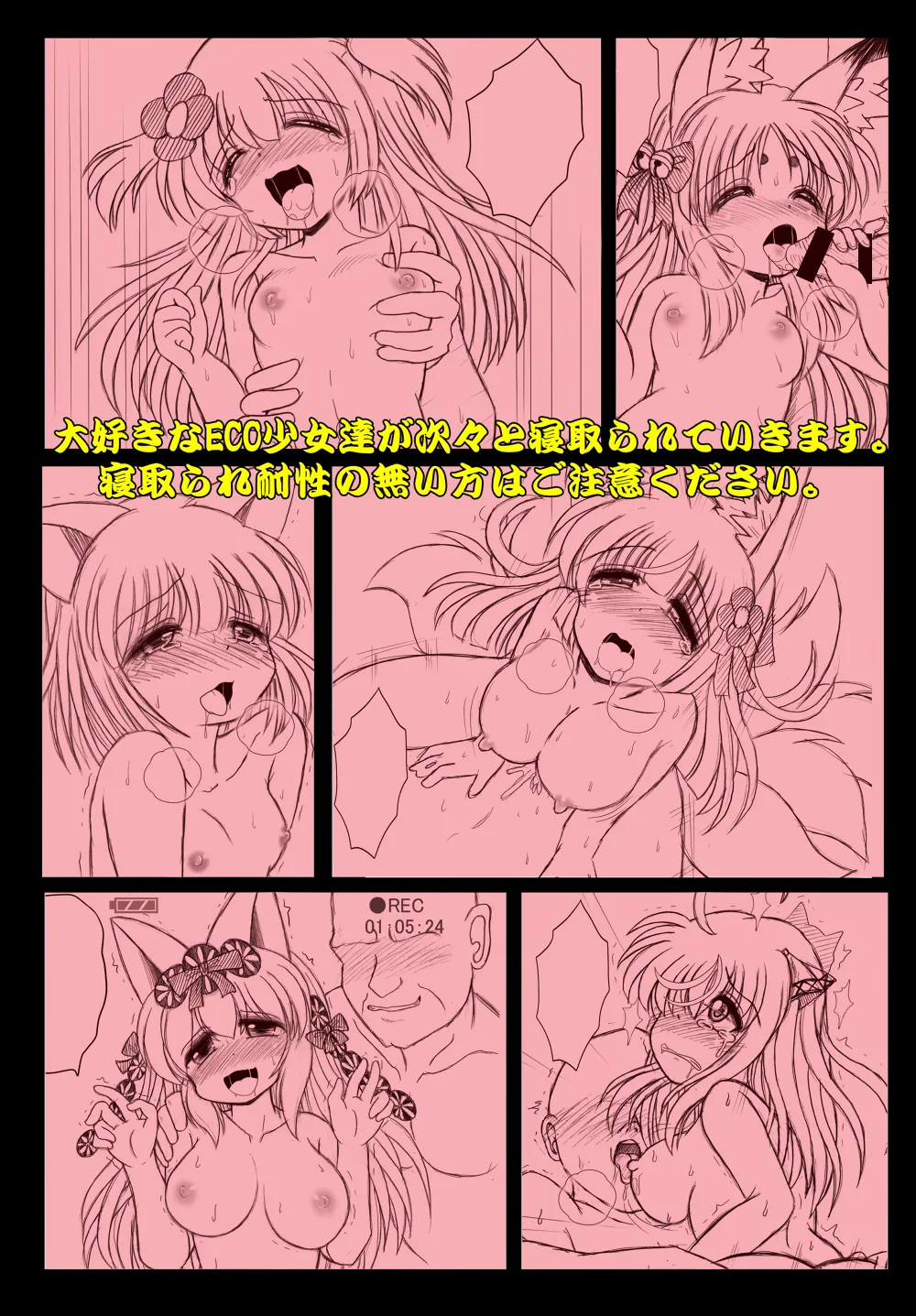 NTRれ ECO少女 - page22