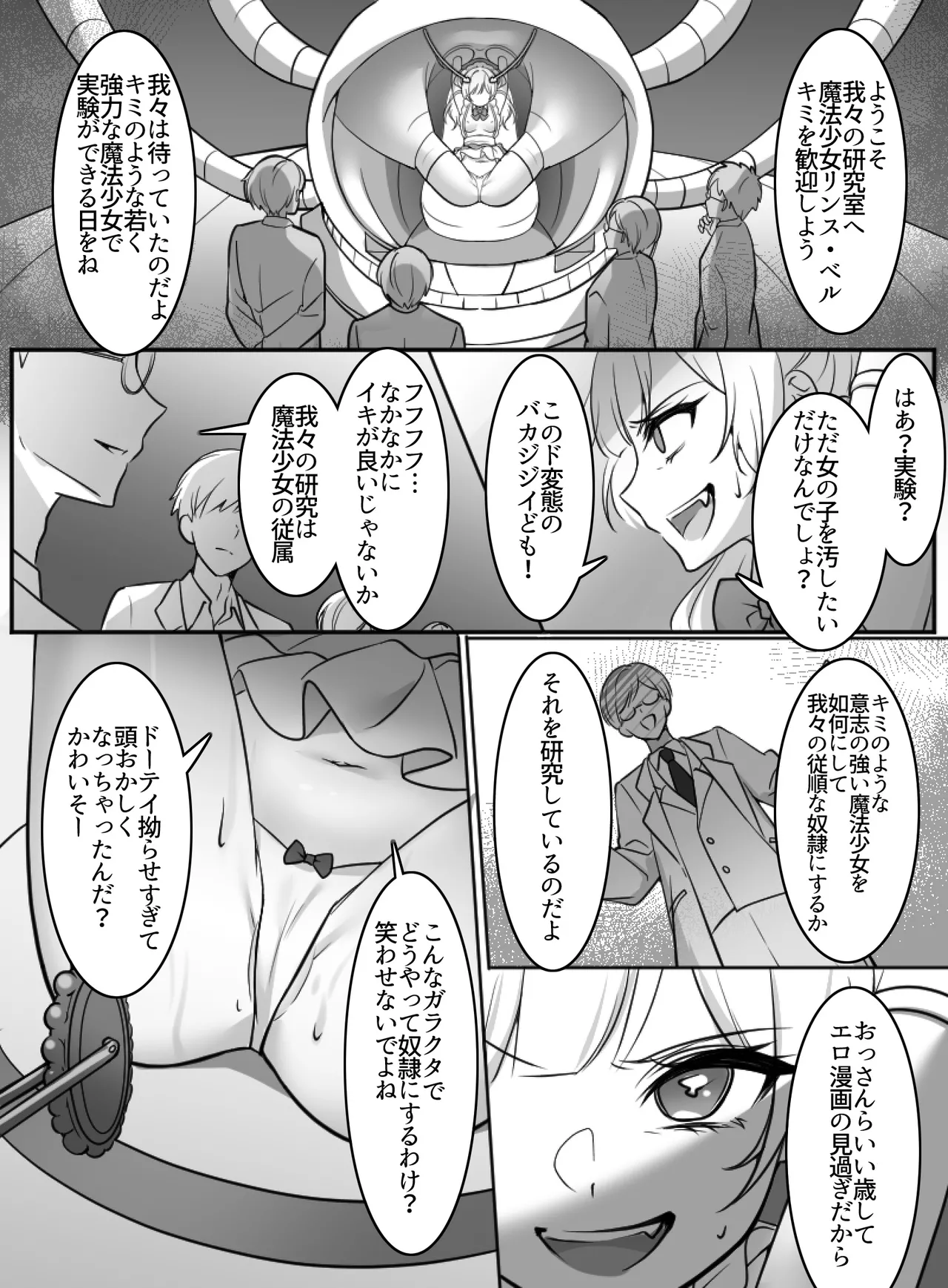 魔法少女VS全自動わからせ機 - page11