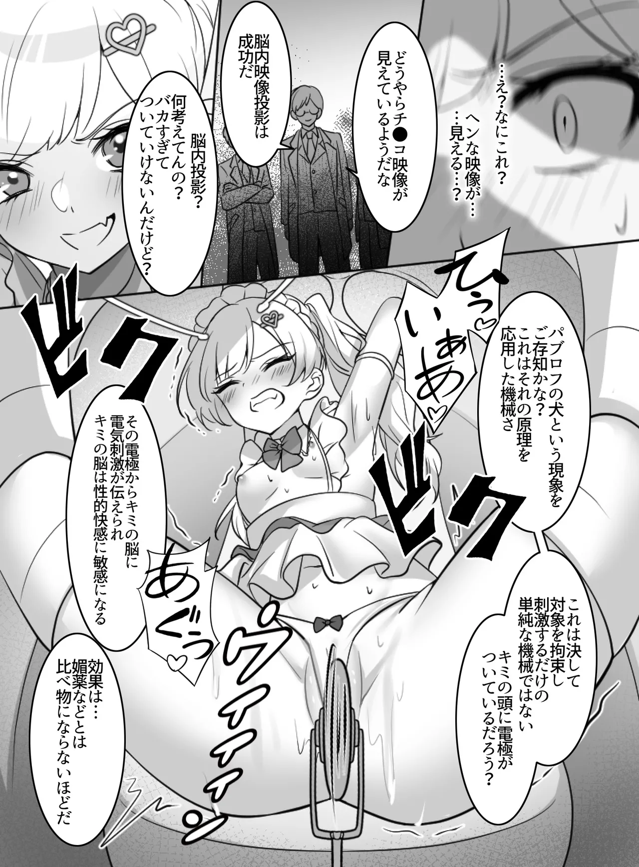 魔法少女VS全自動わからせ機 - page13