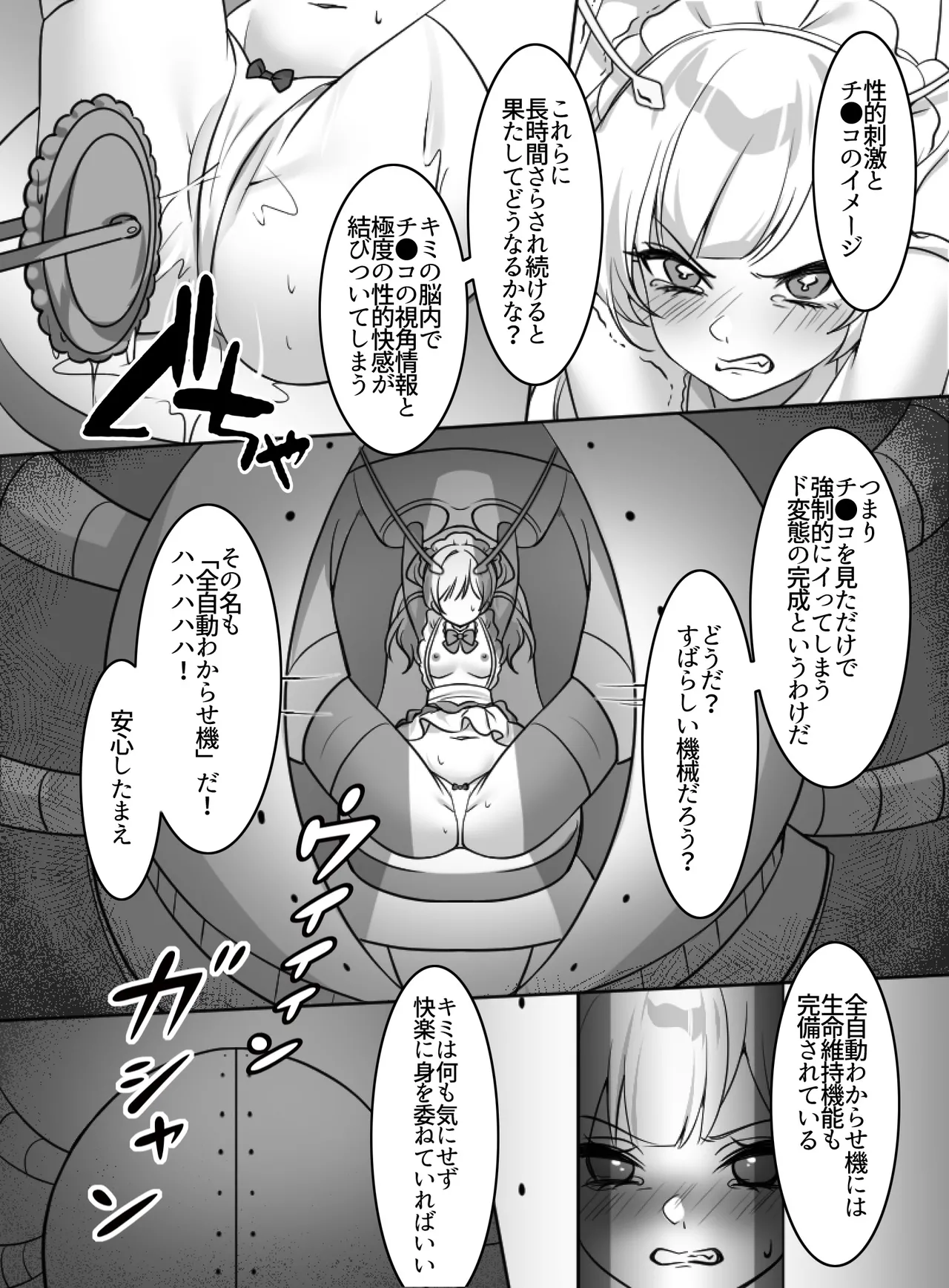 魔法少女VS全自動わからせ機 - page16
