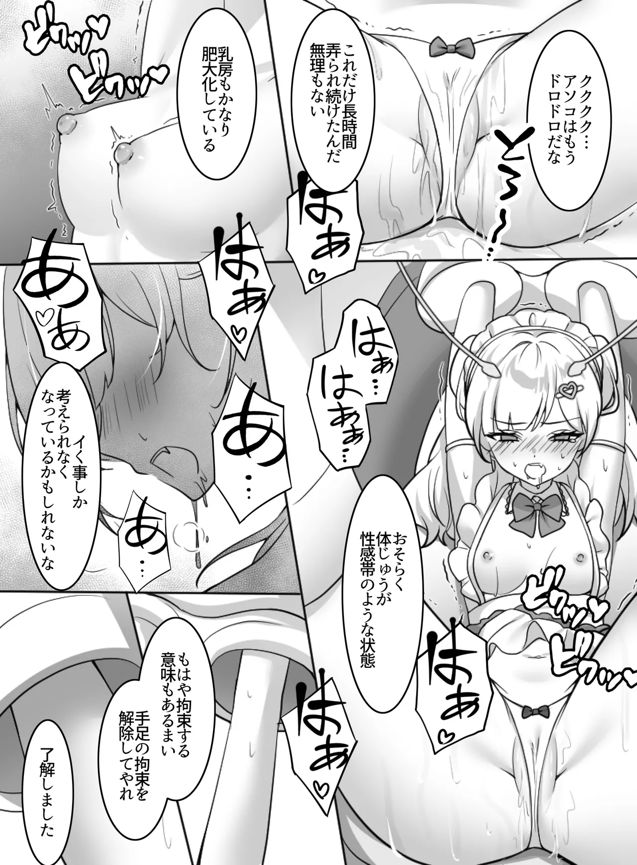 魔法少女VS全自動わからせ機 - page18