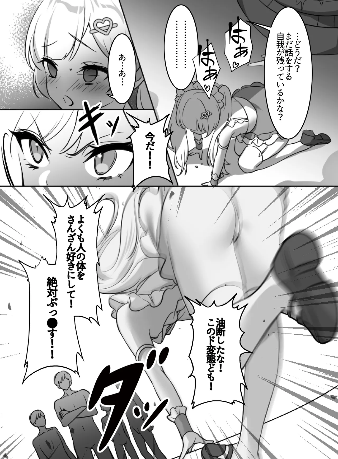 魔法少女VS全自動わからせ機 - page19