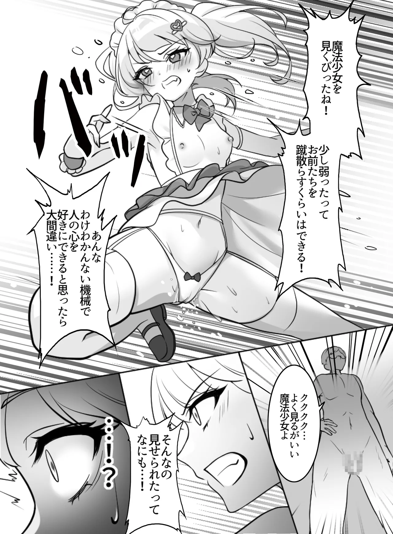 魔法少女VS全自動わからせ機 - page20