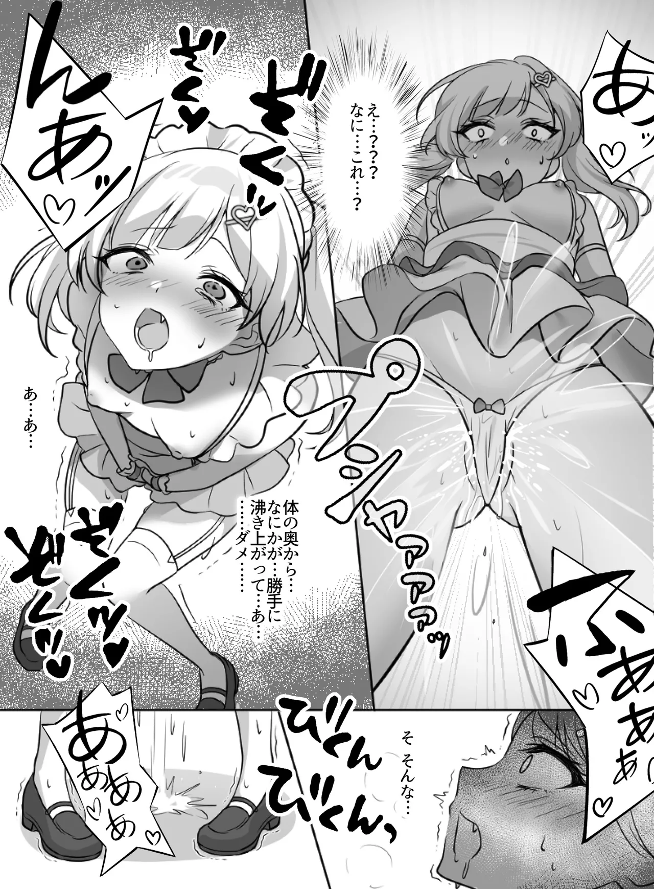 魔法少女VS全自動わからせ機 - page21