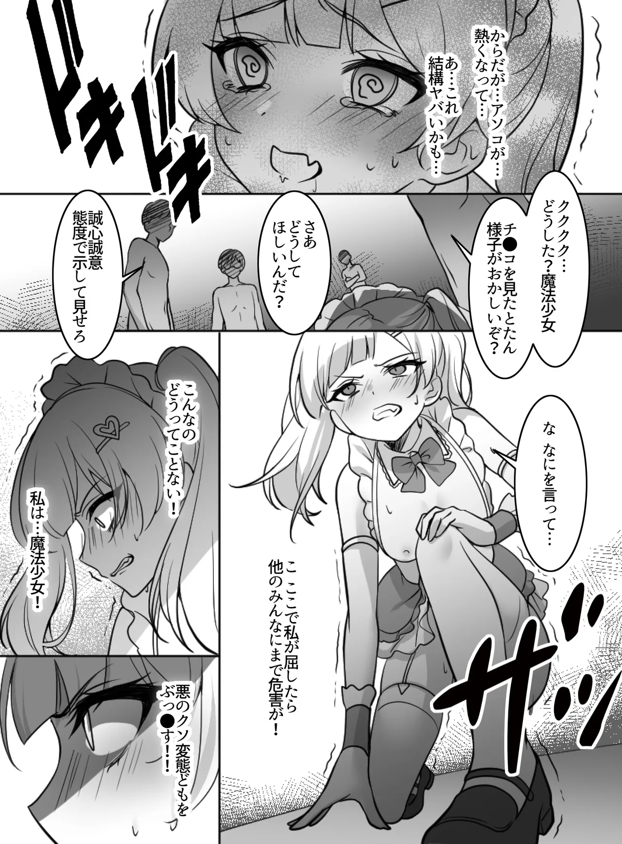 魔法少女VS全自動わからせ機 - page23